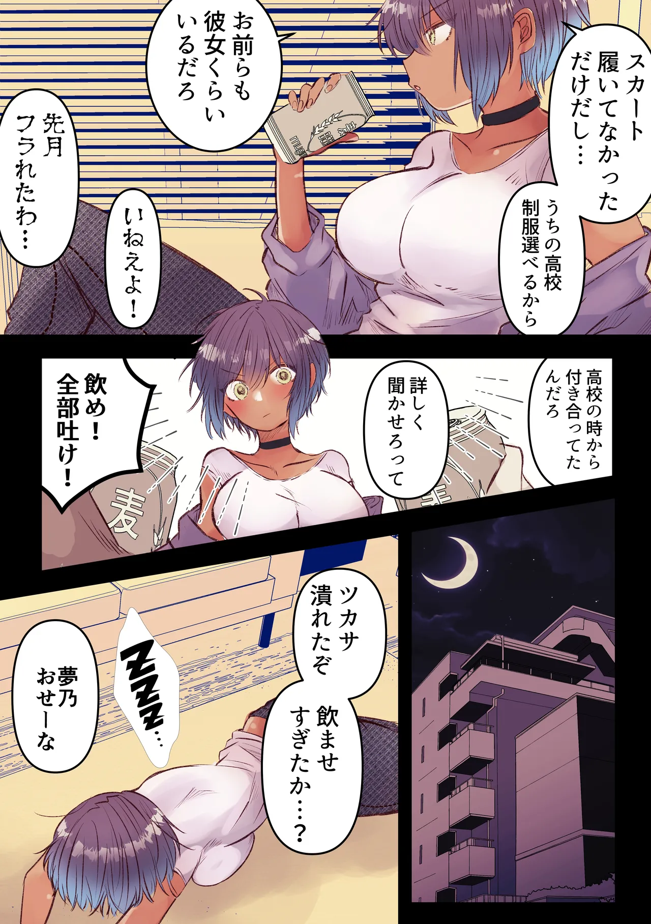 Boyish de Kyonyuu na Kanojo ga Mukashi no Otoko Tomodachi to Nomikai ni Itta Kiri… page 5 full