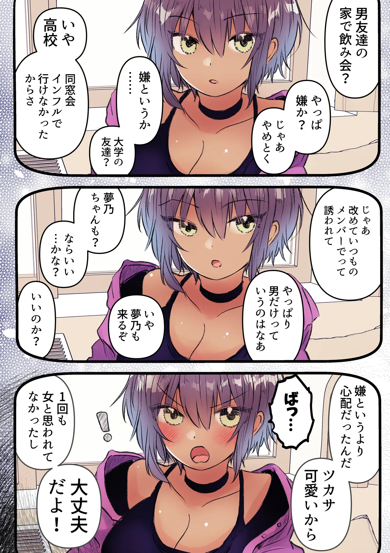 Boyish de Kyonyuu na Kanojo ga Mukashi no Otoko Tomodachi to Nomikai ni Itta Kiri… page 8 full