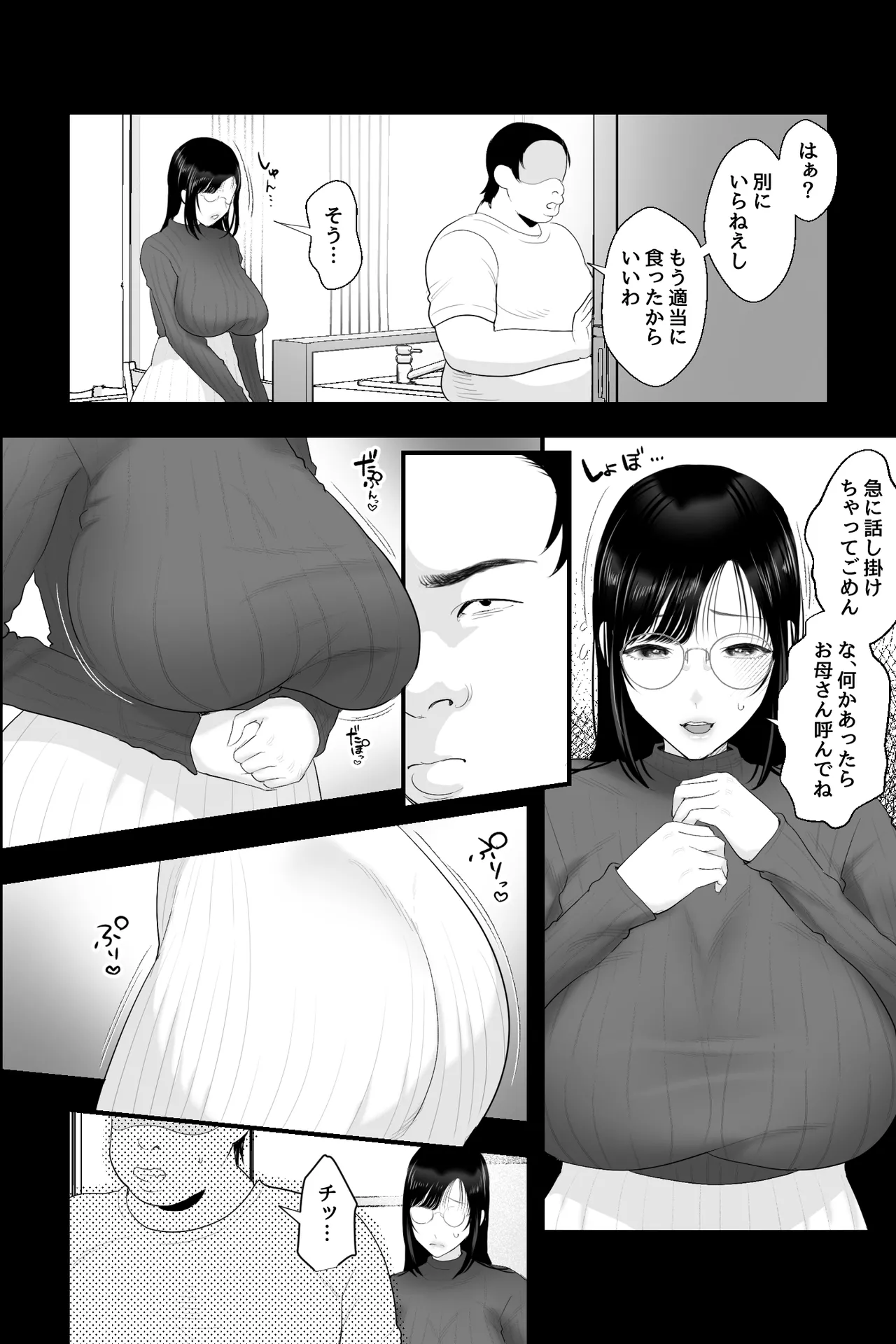 長乳母の苗床〜真面目で息子思いの母に催●かけて、認知改変×ご奉仕セックス〜 page 3 full