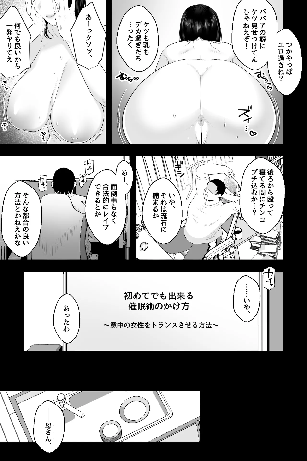 長乳母の苗床〜真面目で息子思いの母に催●かけて、認知改変×ご奉仕セックス〜 page 6 full
