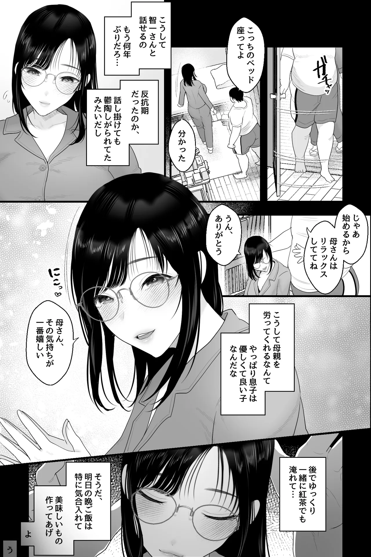 長乳母の苗床〜真面目で息子思いの母に催●かけて、認知改変×ご奉仕セックス〜 page 8 full