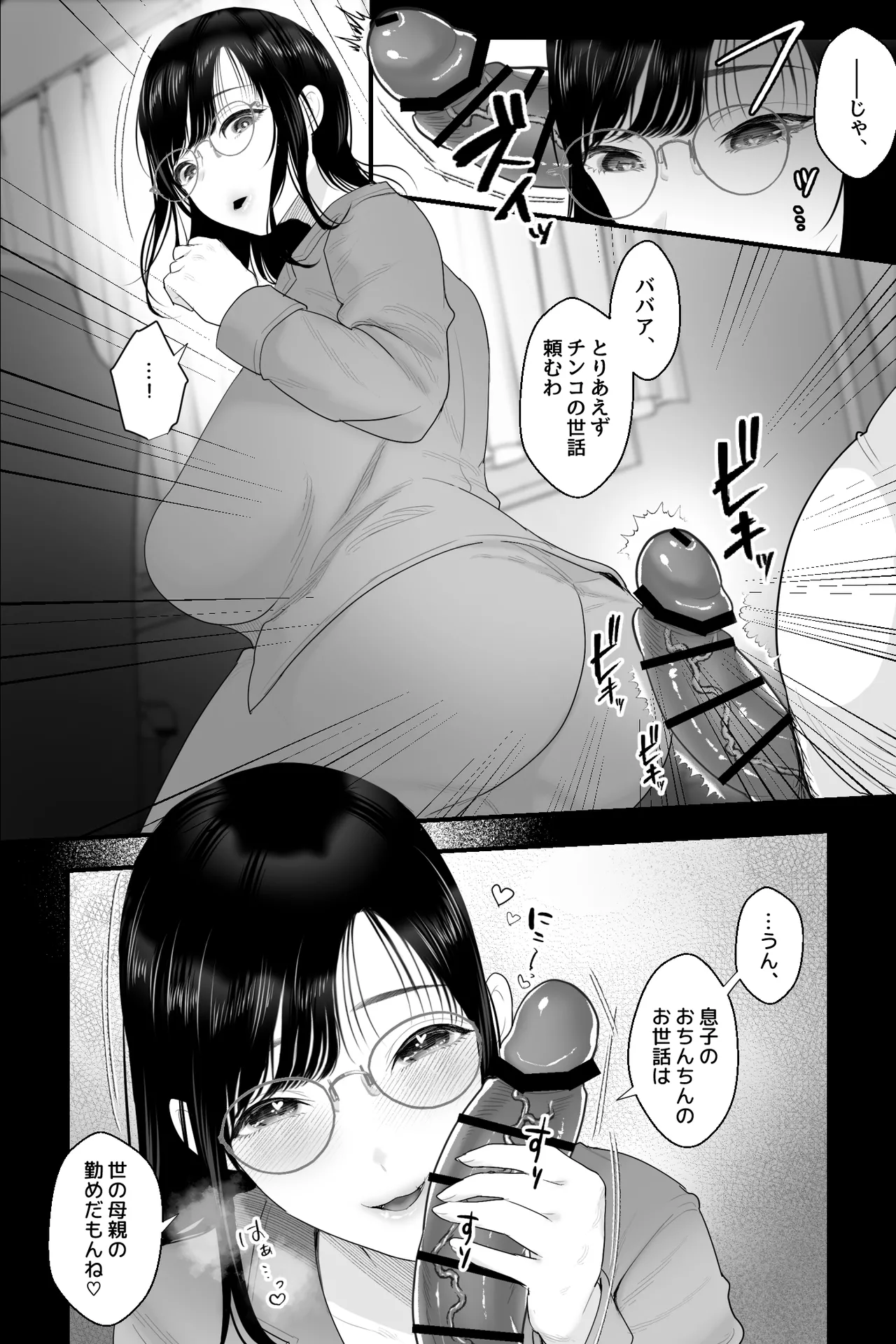 長乳母の苗床〜真面目で息子思いの母に催●かけて、認知改変×ご奉仕セックス〜 page 9 full