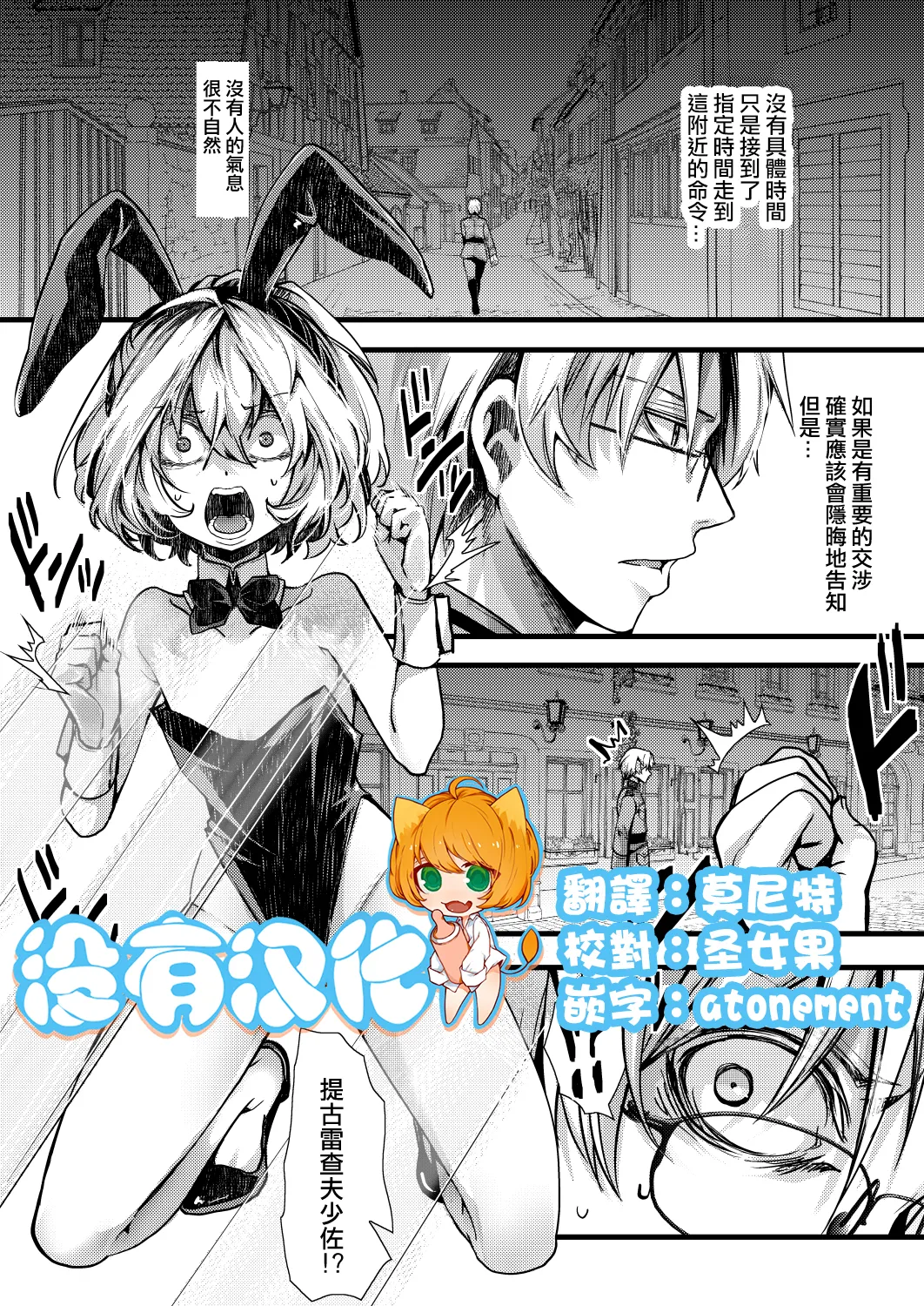 3 Bunny cha Fu no Erohon ver.Shoseki page 1 full
