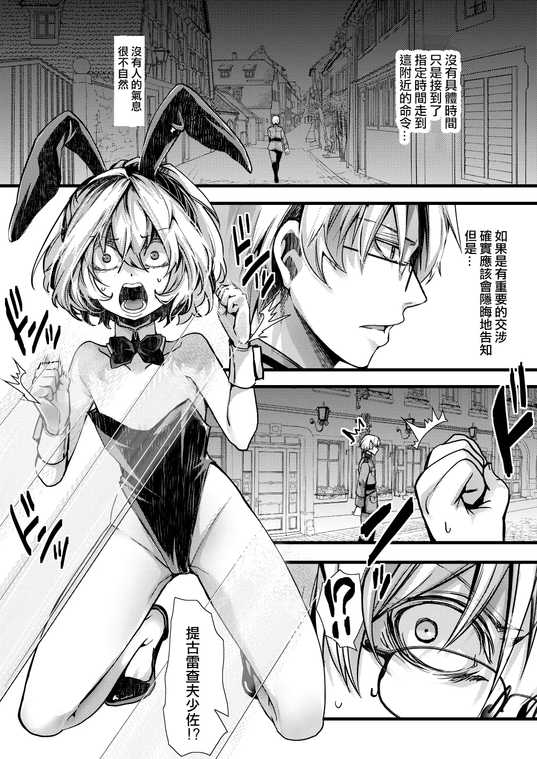 3 Bunny cha Fu no Erohon ver.Shoseki page 2 full