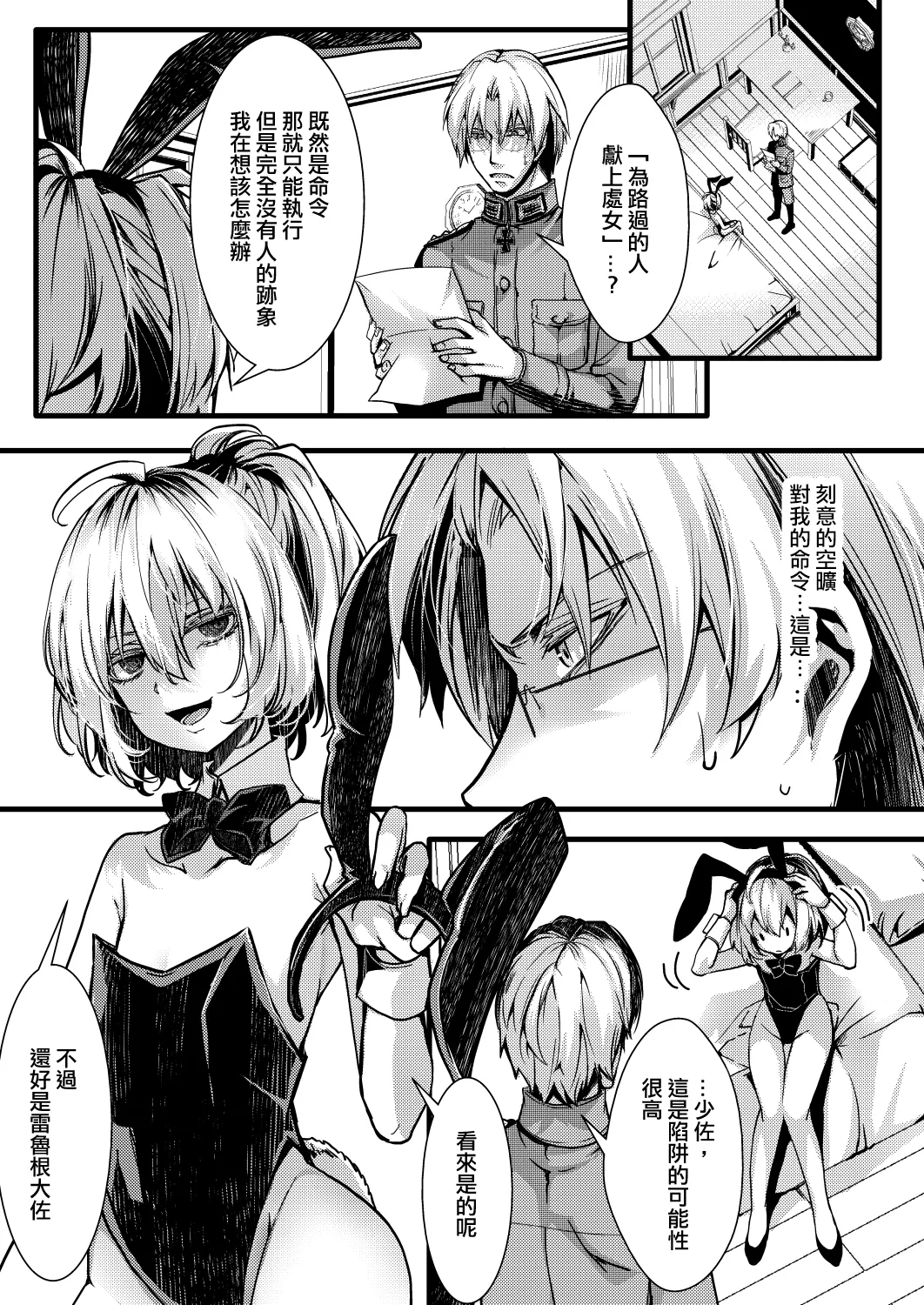 3 Bunny cha Fu no Erohon ver.Shoseki page 4 full