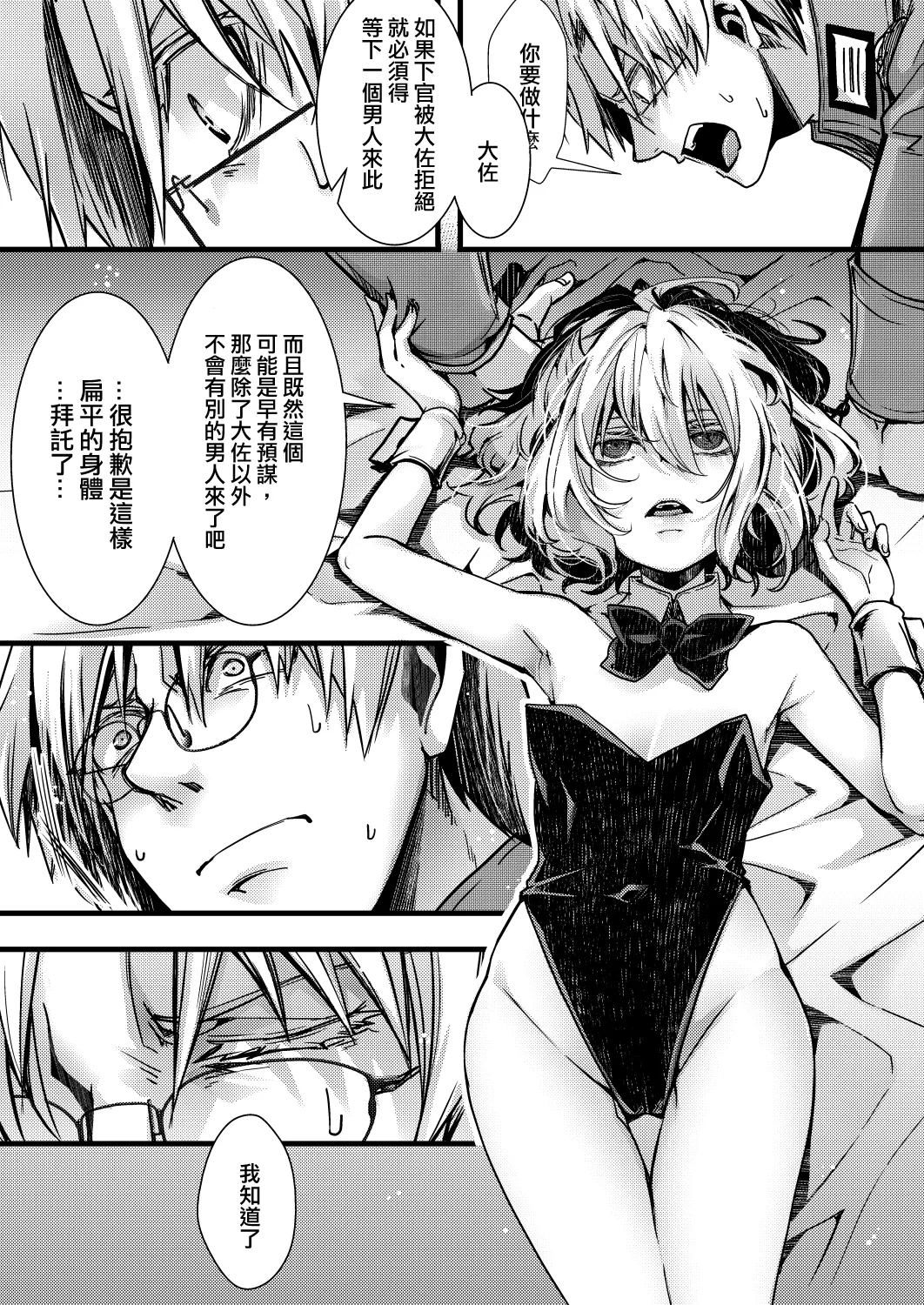 3 Bunny cha Fu no Erohon ver.Shoseki page 6 full