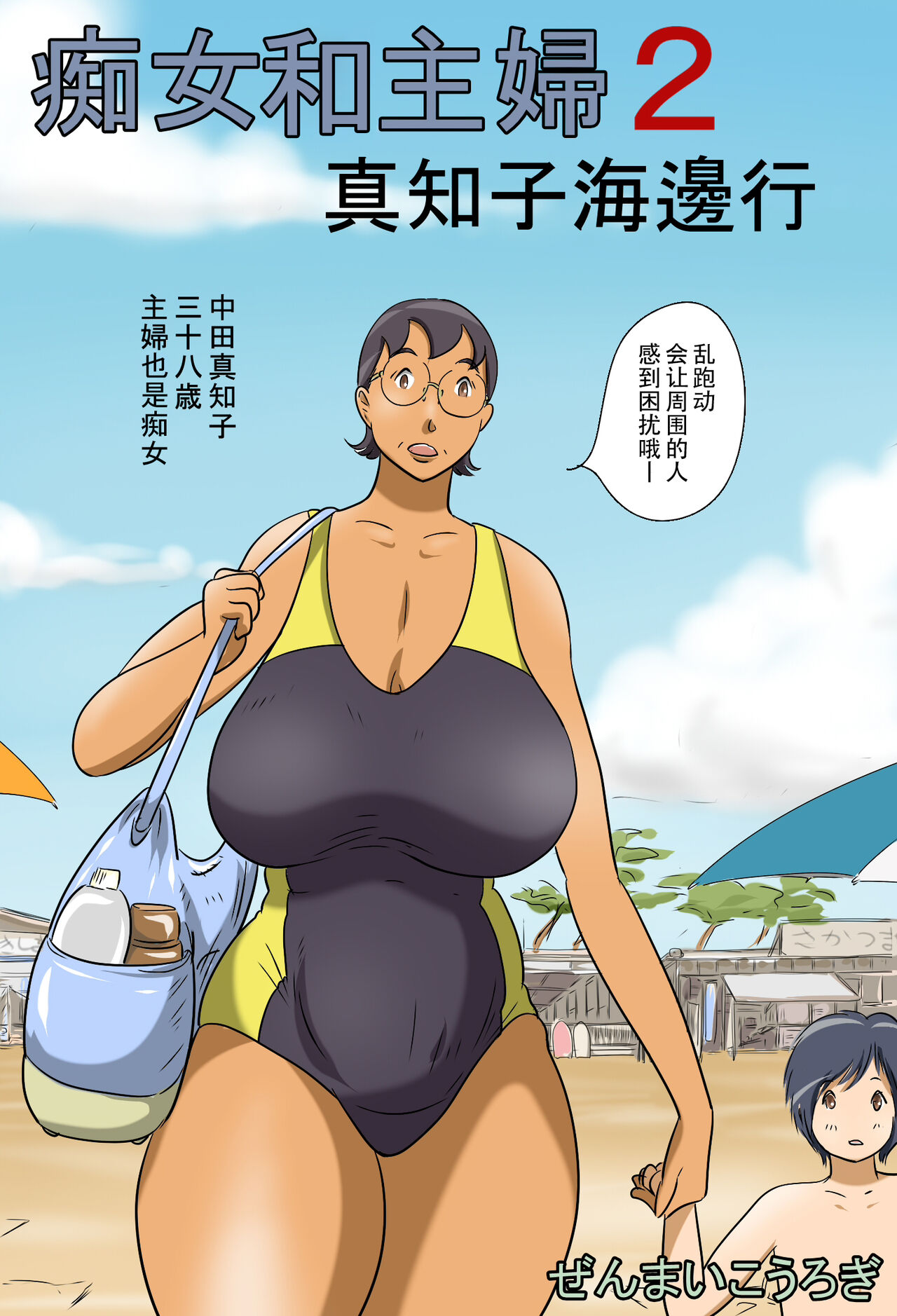 Chijo de Shufu 2 -Machiko Umi e Iku- page 2 full