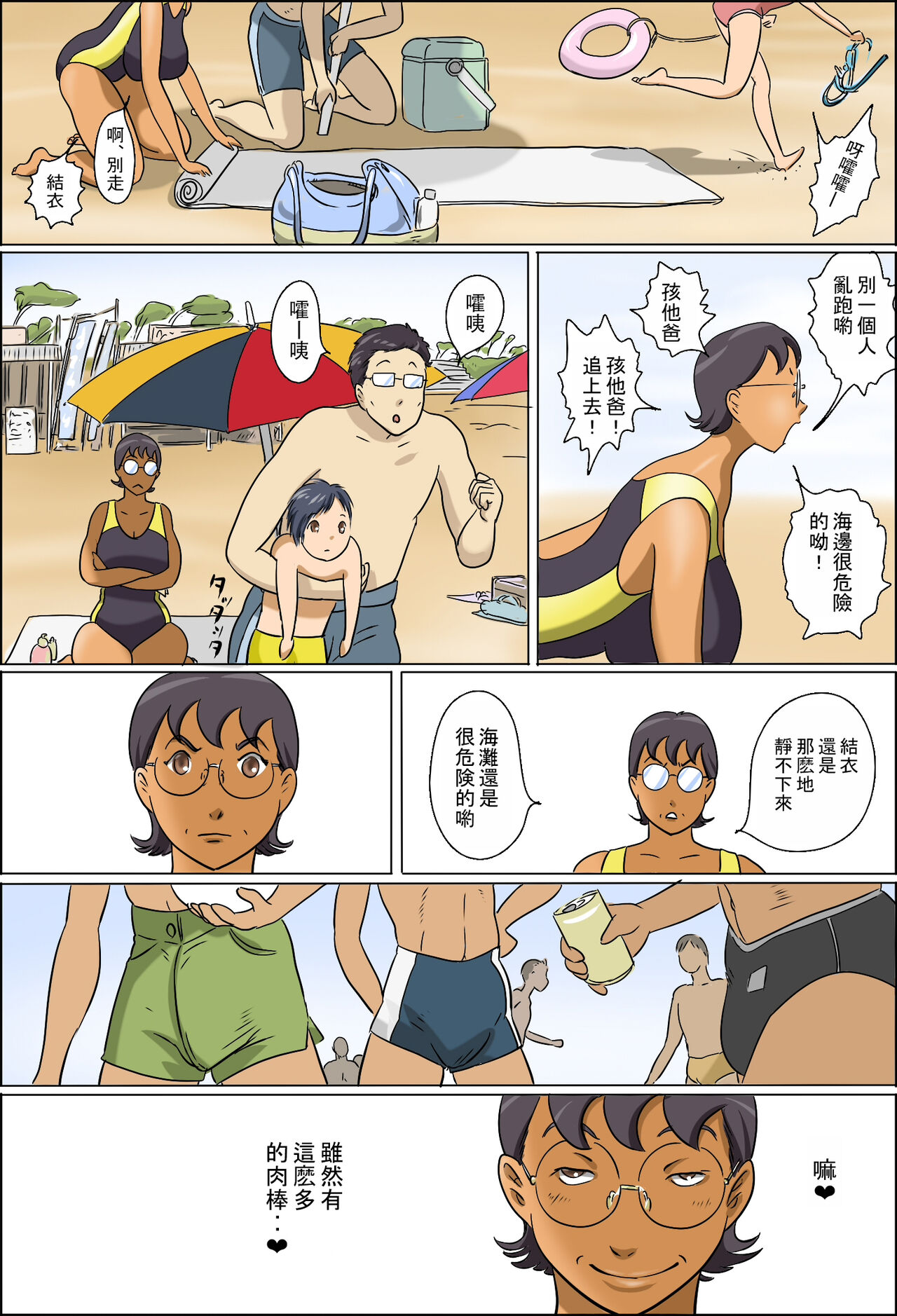 Chijo de Shufu 2 -Machiko Umi e Iku- page 3 full