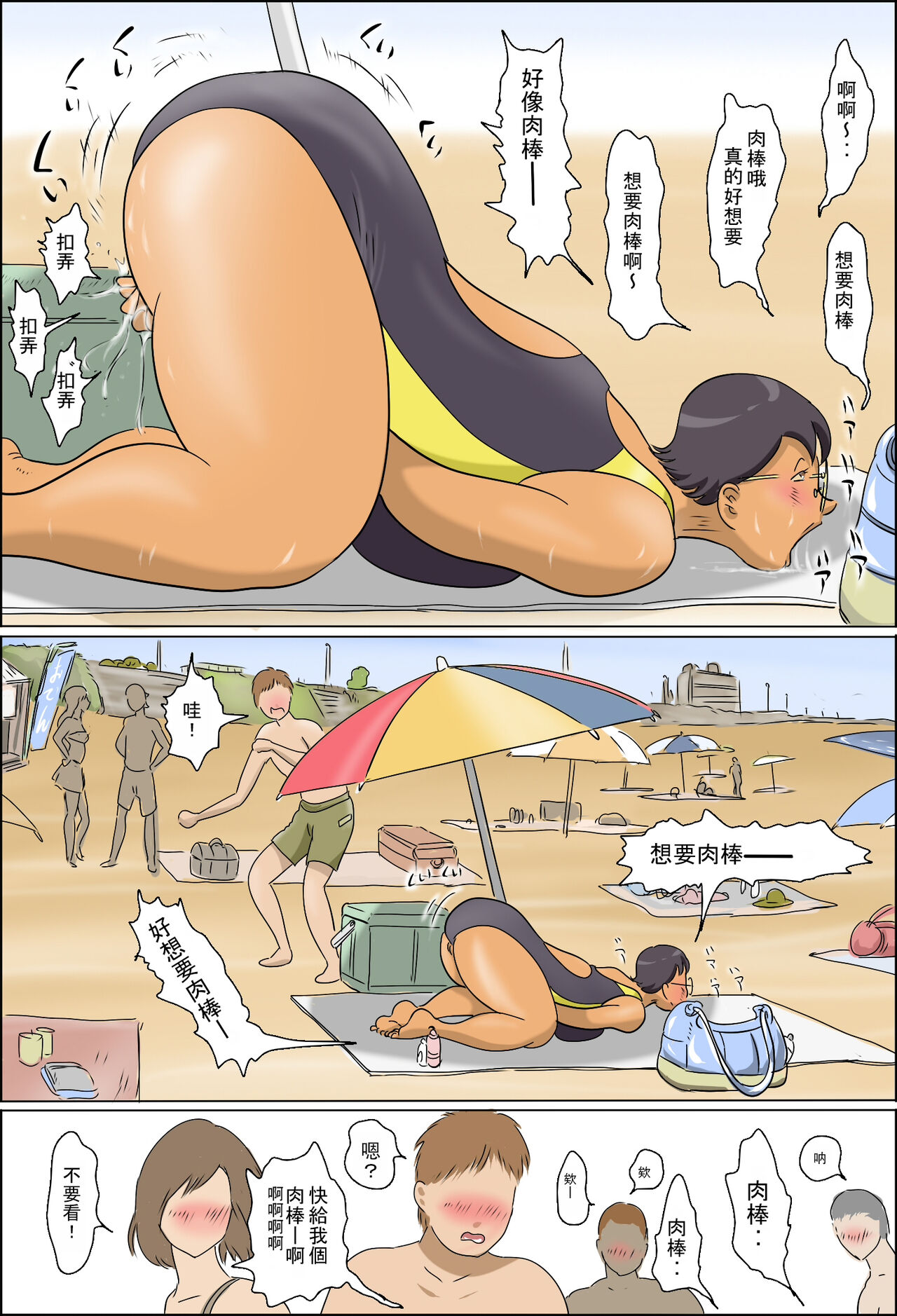 Chijo de Shufu 2 -Machiko Umi e Iku- page 5 full