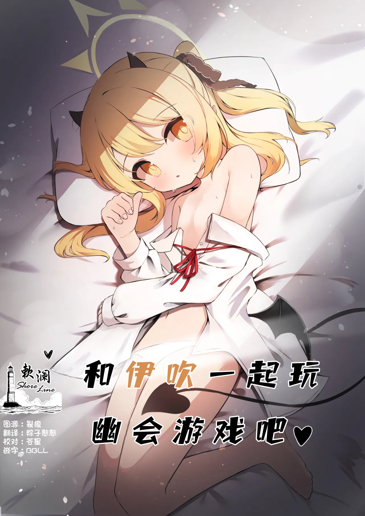 Ibuki to Isshuni Yobai Gokko♥ | 和伊吹一起玩幽会游戏吧♥ page 1 full