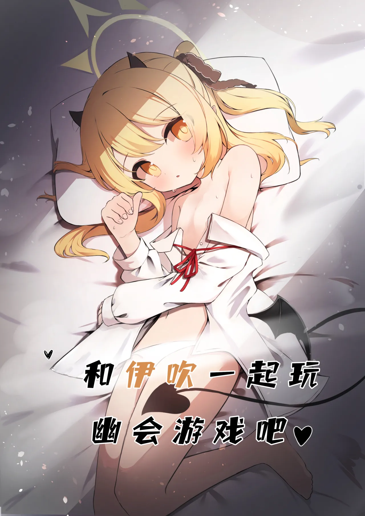 Ibuki to Isshuni Yobai Gokko♥ | 和伊吹一起玩幽会游戏吧♥ page 2 full