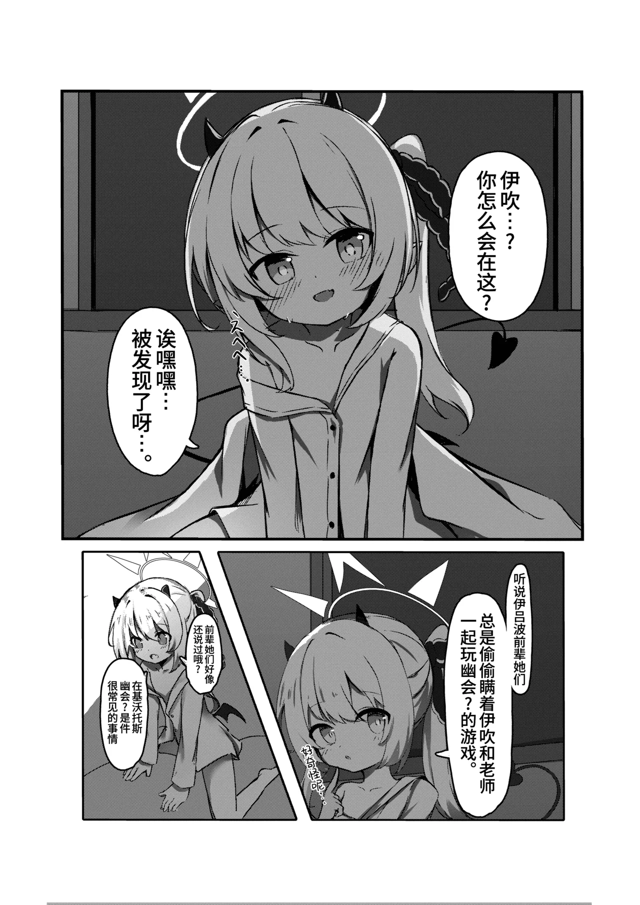 Ibuki to Isshuni Yobai Gokko♥ | 和伊吹一起玩幽会游戏吧♥ page 3 full