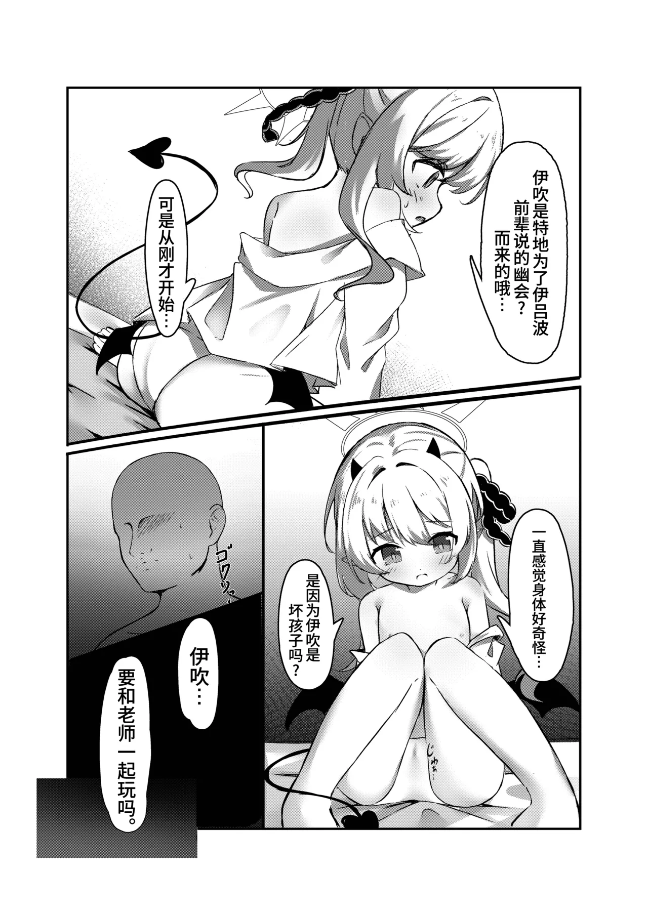 Ibuki to Isshuni Yobai Gokko♥ | 和伊吹一起玩幽会游戏吧♥ page 4 full