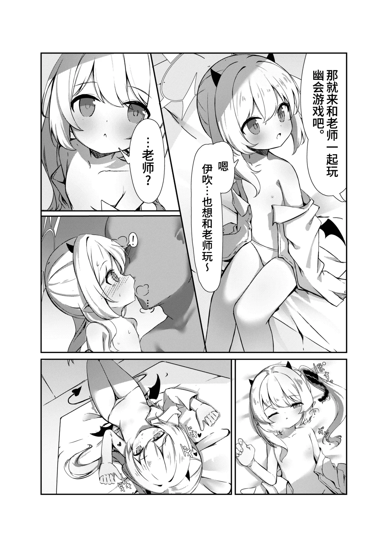 Ibuki to Isshuni Yobai Gokko♥ | 和伊吹一起玩幽会游戏吧♥ page 5 full
