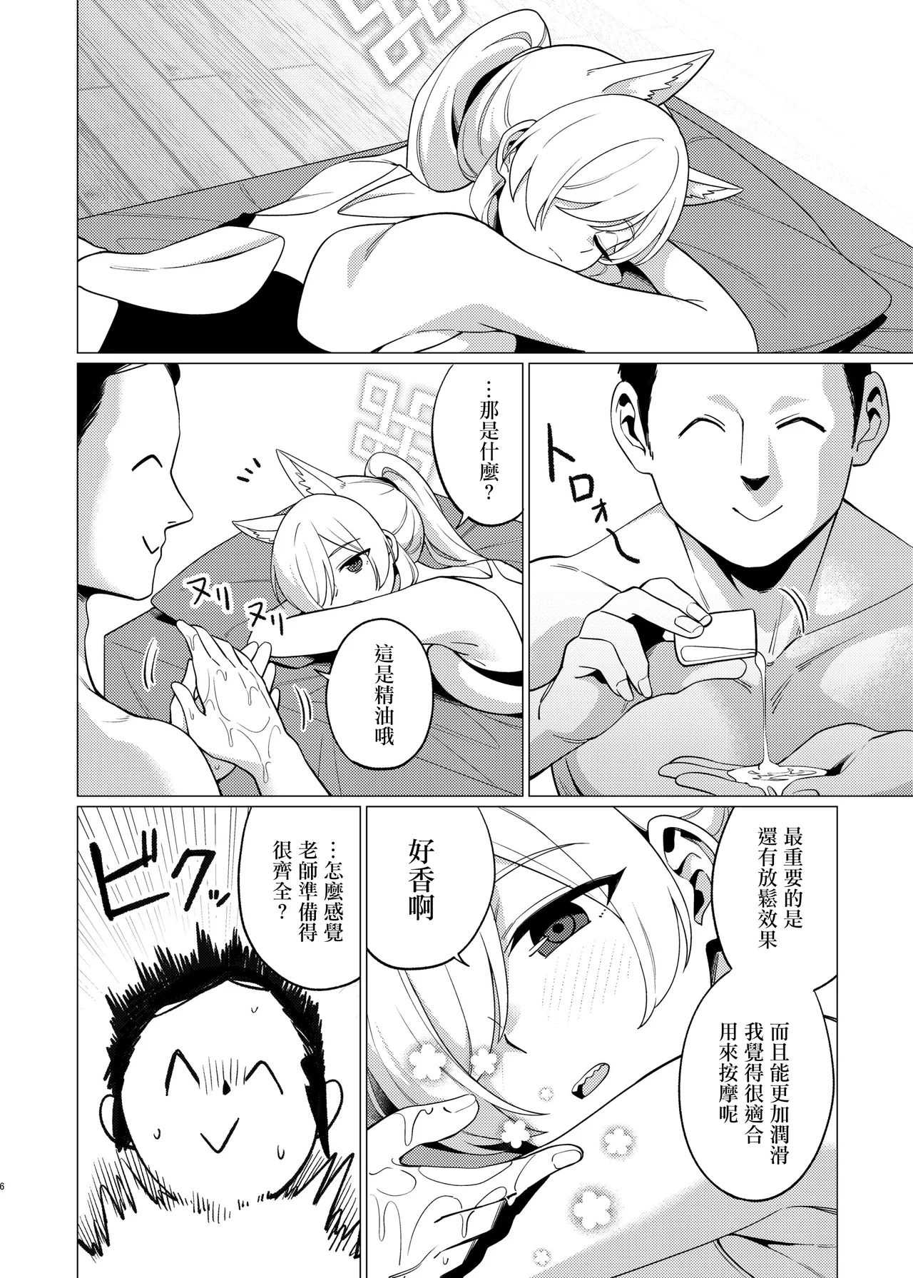 カンナにオイルマッサージする話 page 5 full