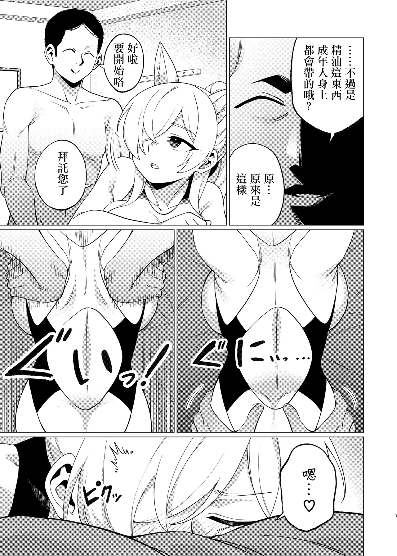 カンナにオイルマッサージする話 page 6 full