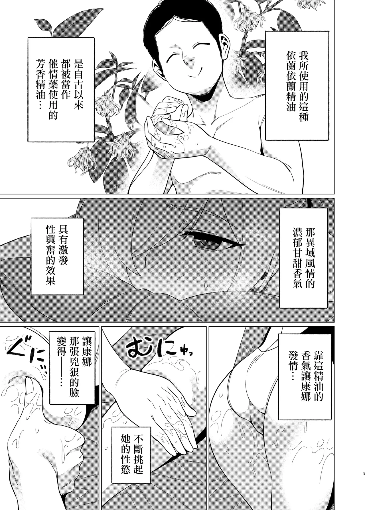 カンナにオイルマッサージする話 page 8 full