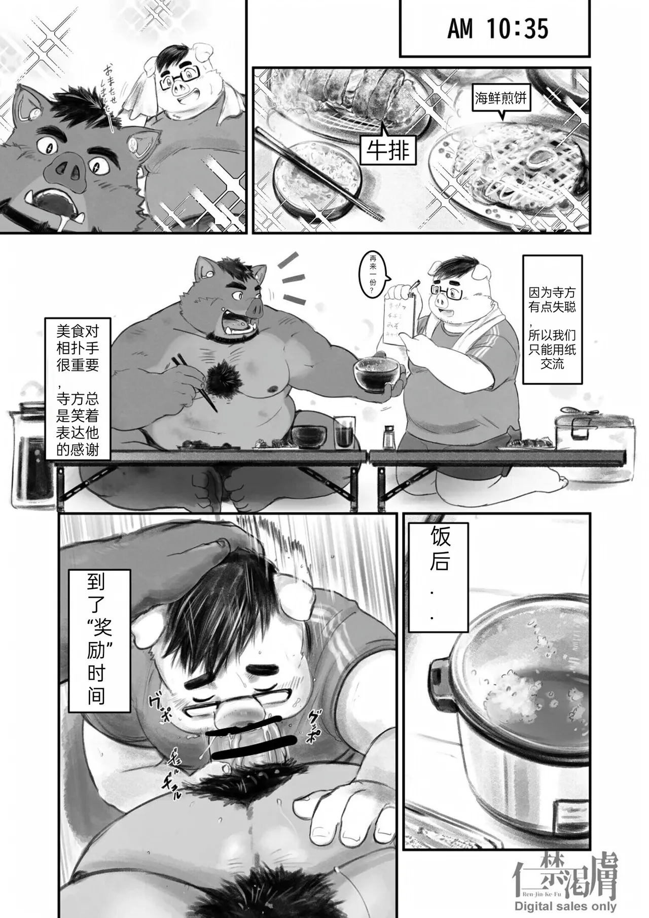 夜以继日的练习!! page 10 full