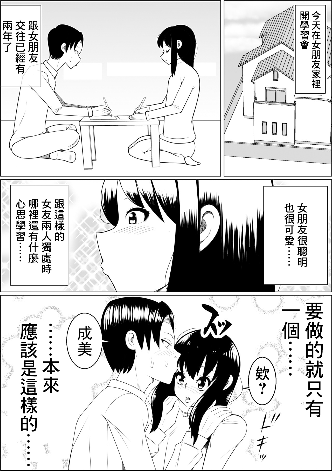 Hinnyuu Kanojo  no  Bakunyuu  Imouto  ni Koufun Shite  Boku wa...... | 對貧乳女友的爆乳妹妹興奮的我...... page 2 full