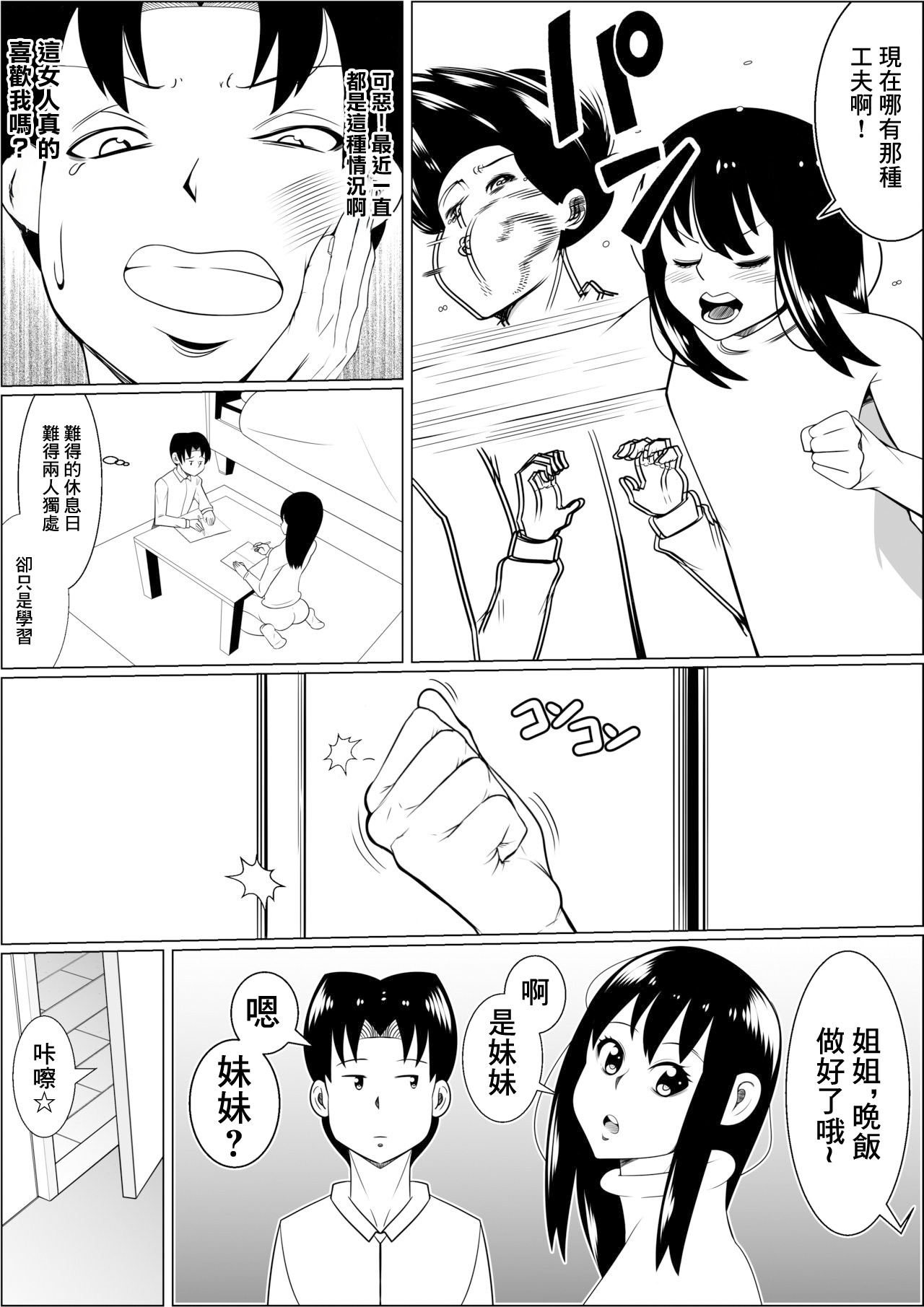 Hinnyuu Kanojo  no  Bakunyuu  Imouto  ni Koufun Shite  Boku wa...... | 對貧乳女友的爆乳妹妹興奮的我...... page 3 full