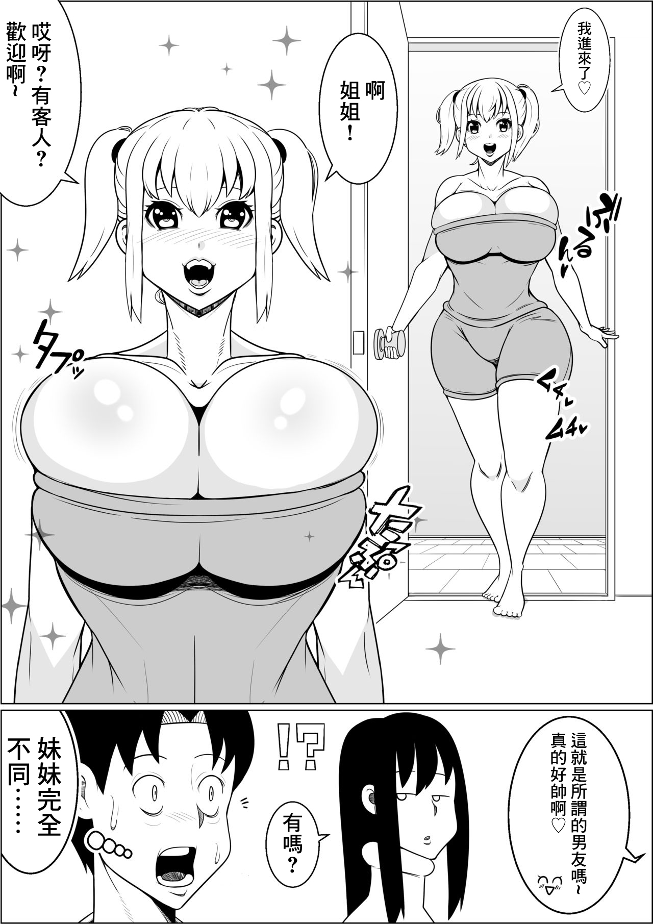 Hinnyuu Kanojo  no  Bakunyuu  Imouto  ni Koufun Shite  Boku wa...... | 對貧乳女友的爆乳妹妹興奮的我...... page 4 full