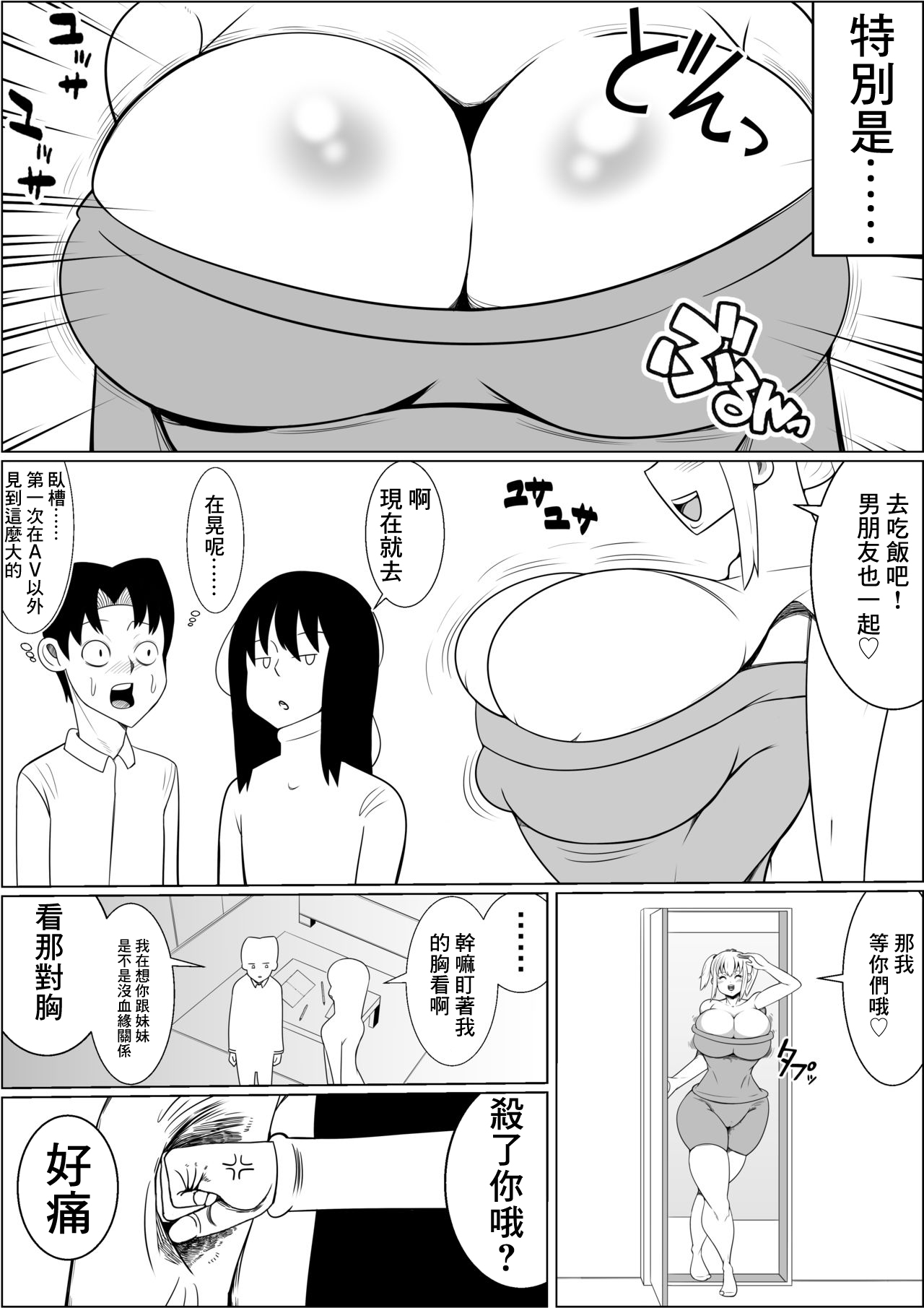 Hinnyuu Kanojo  no  Bakunyuu  Imouto  ni Koufun Shite  Boku wa...... | 對貧乳女友的爆乳妹妹興奮的我...... page 5 full