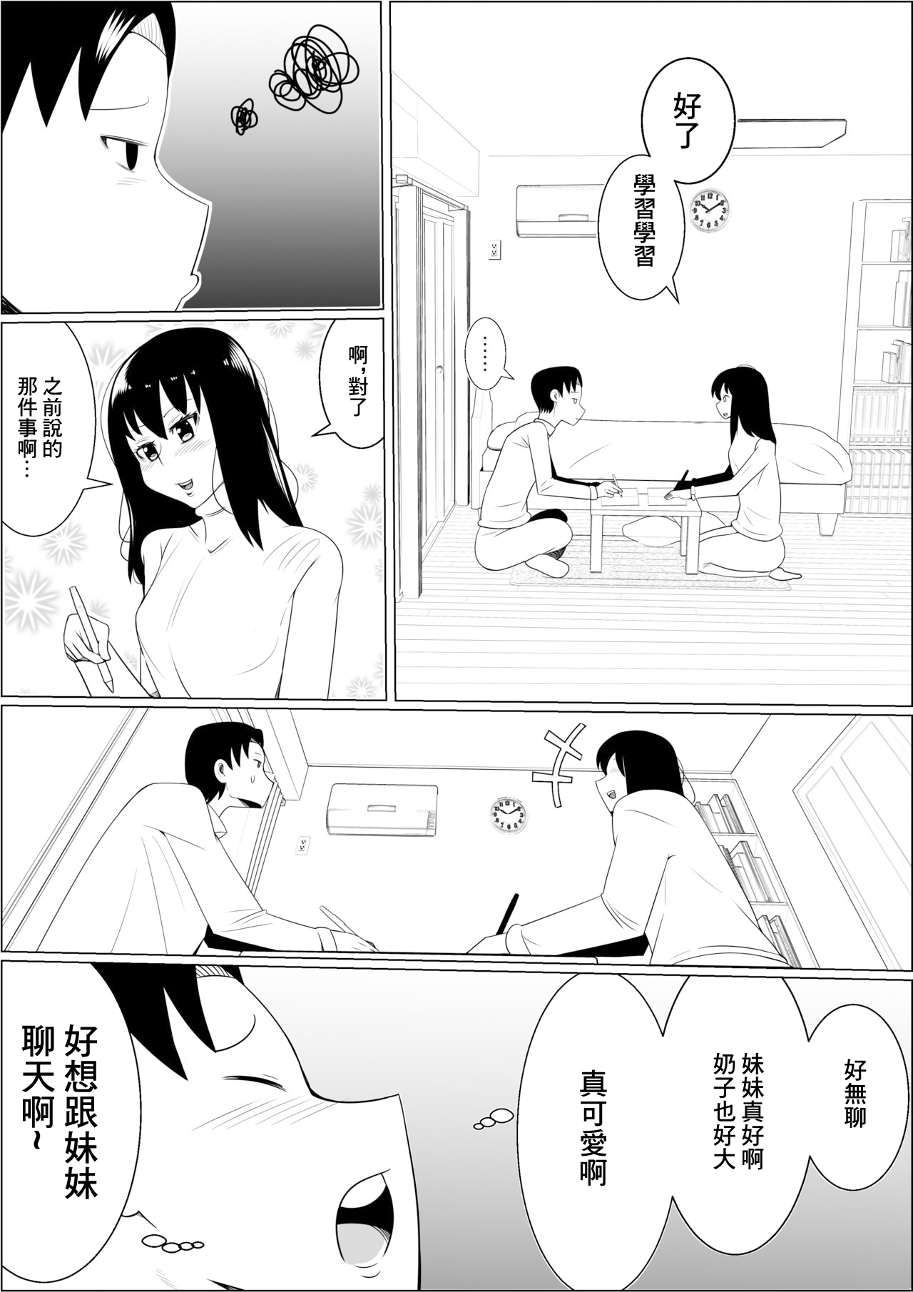 Hinnyuu Kanojo  no  Bakunyuu  Imouto  ni Koufun Shite  Boku wa...... | 對貧乳女友的爆乳妹妹興奮的我...... page 8 full