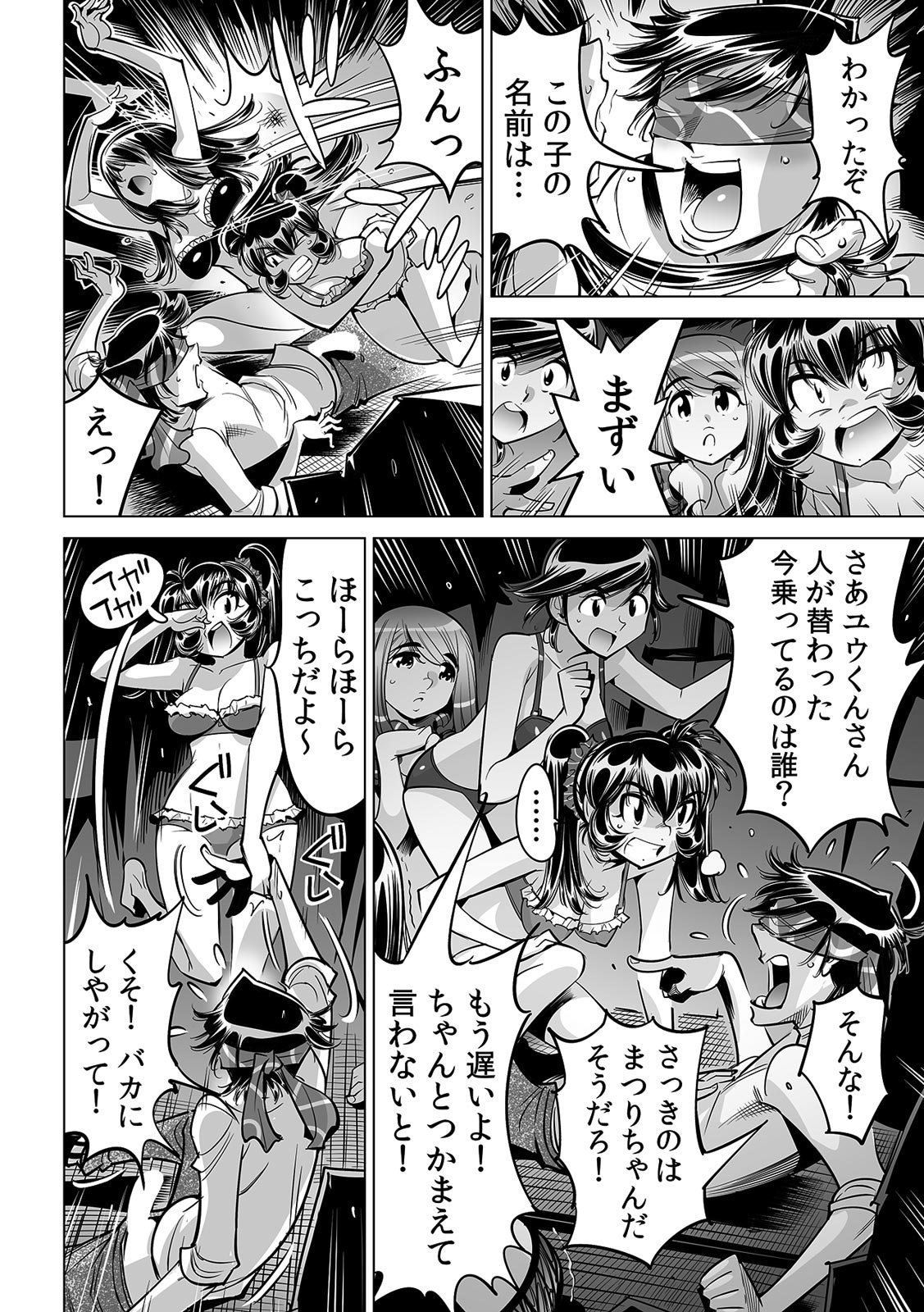 Ukkari Haitchatta!? Itoko to Mitchaku Game Chu page 6 full