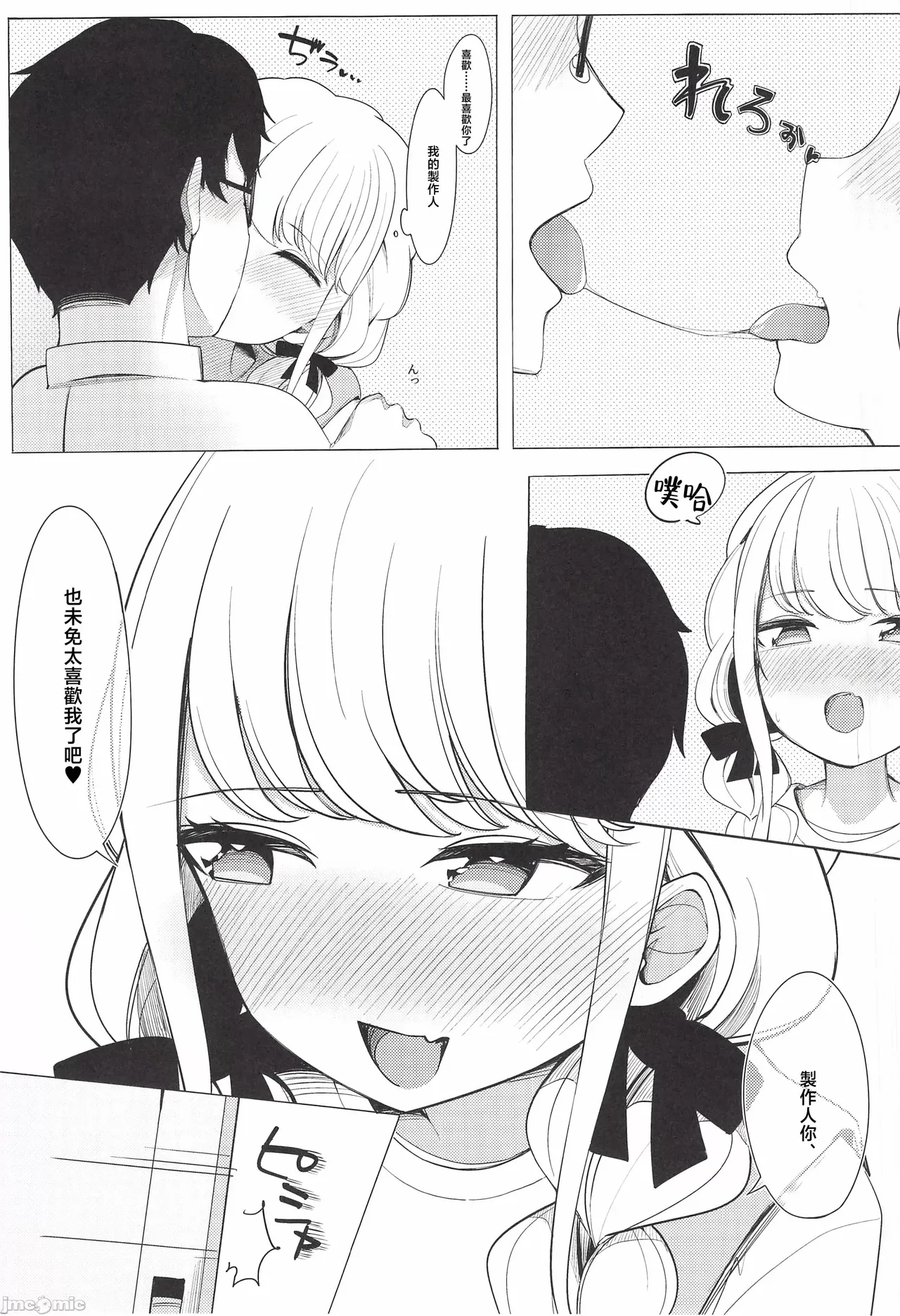 ぷろでゅーさー、あたしのこと好きすぎです!（Chinese） page 10 full