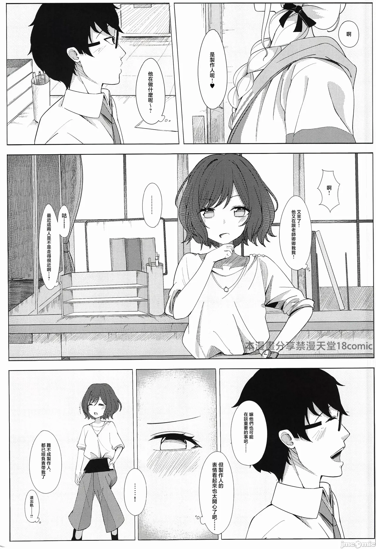 ぷろでゅーさー、あたしのこと好きすぎです!（Chinese） page 4 full