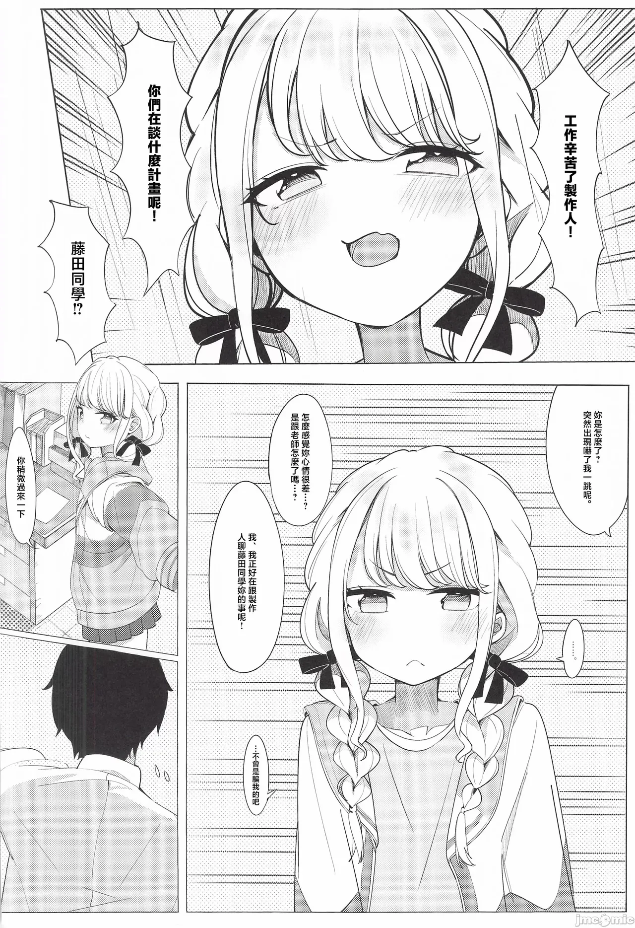 ぷろでゅーさー、あたしのこと好きすぎです!（Chinese） page 5 full