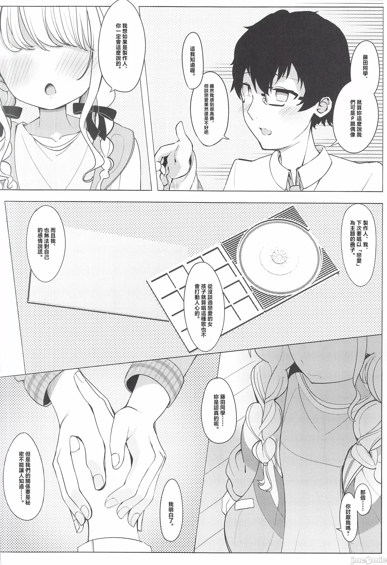 ぷろでゅーさー、あたしのこと好きすぎです!（Chinese） page 7 full