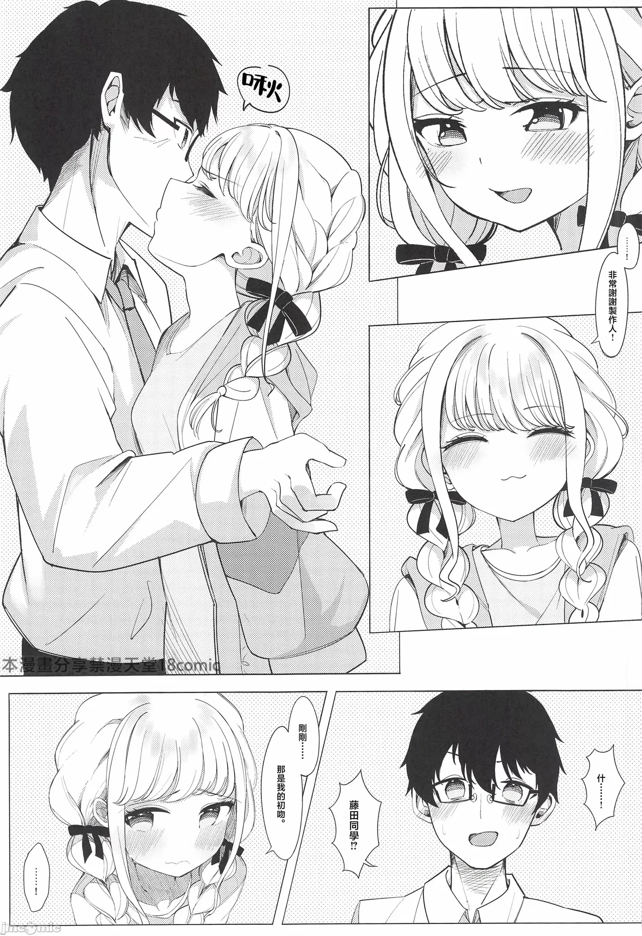 ぷろでゅーさー、あたしのこと好きすぎです!（Chinese） page 8 full