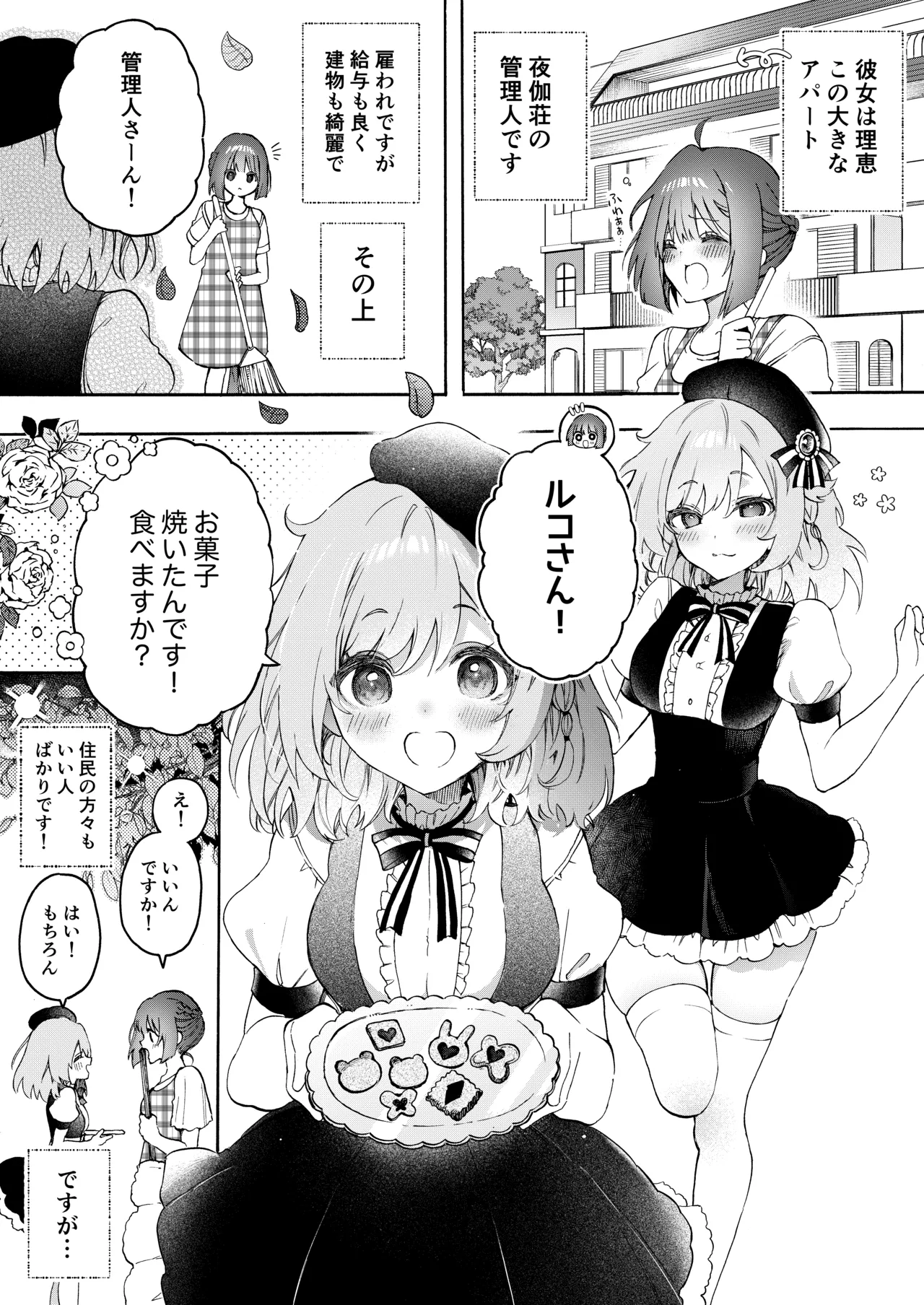 Yoru ni naru to etchi ni natchau jūmin no hanashi page 2 full