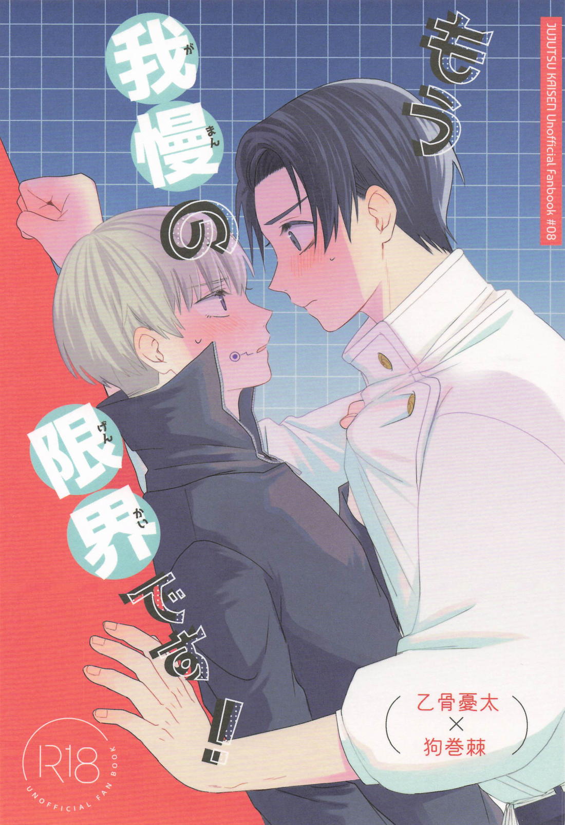 Mou Gaman no Genkai desu! page 1 full