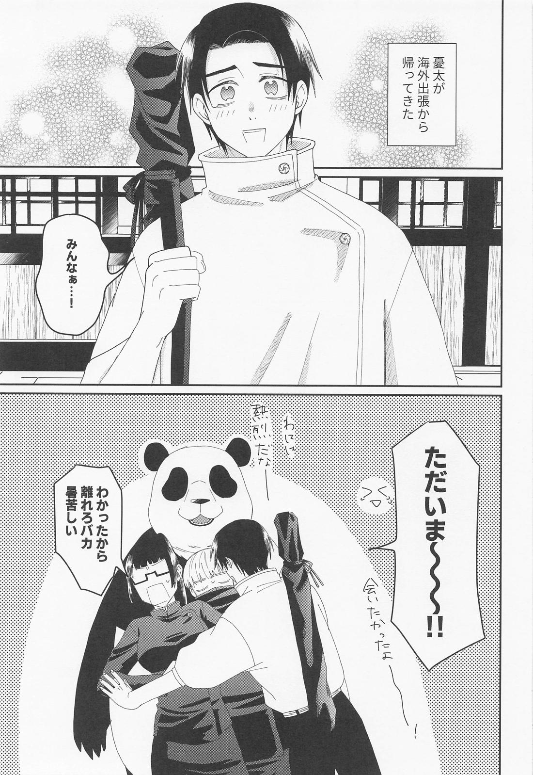 Mou Gaman no Genkai desu! page 2 full