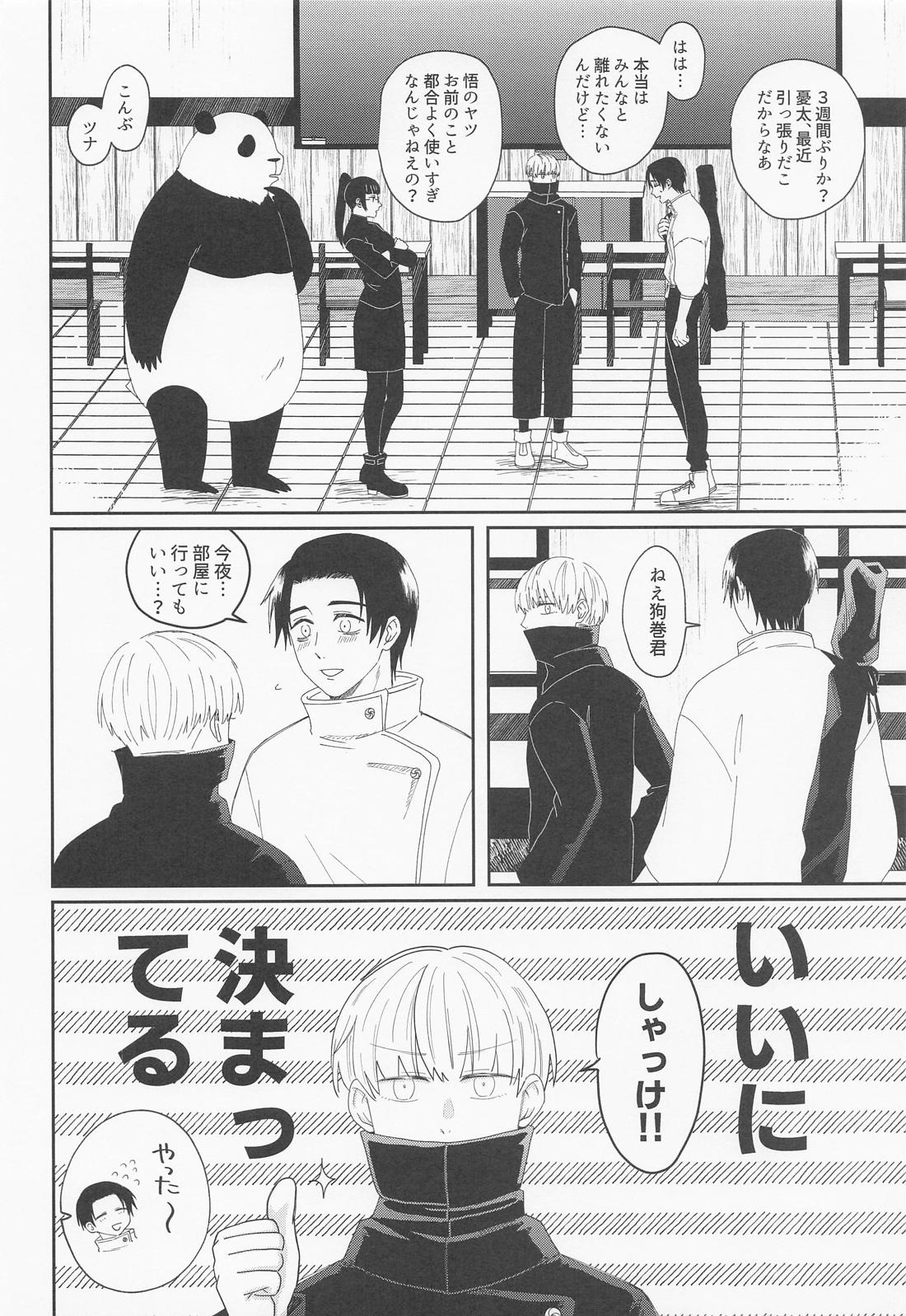 Mou Gaman no Genkai desu! page 3 full