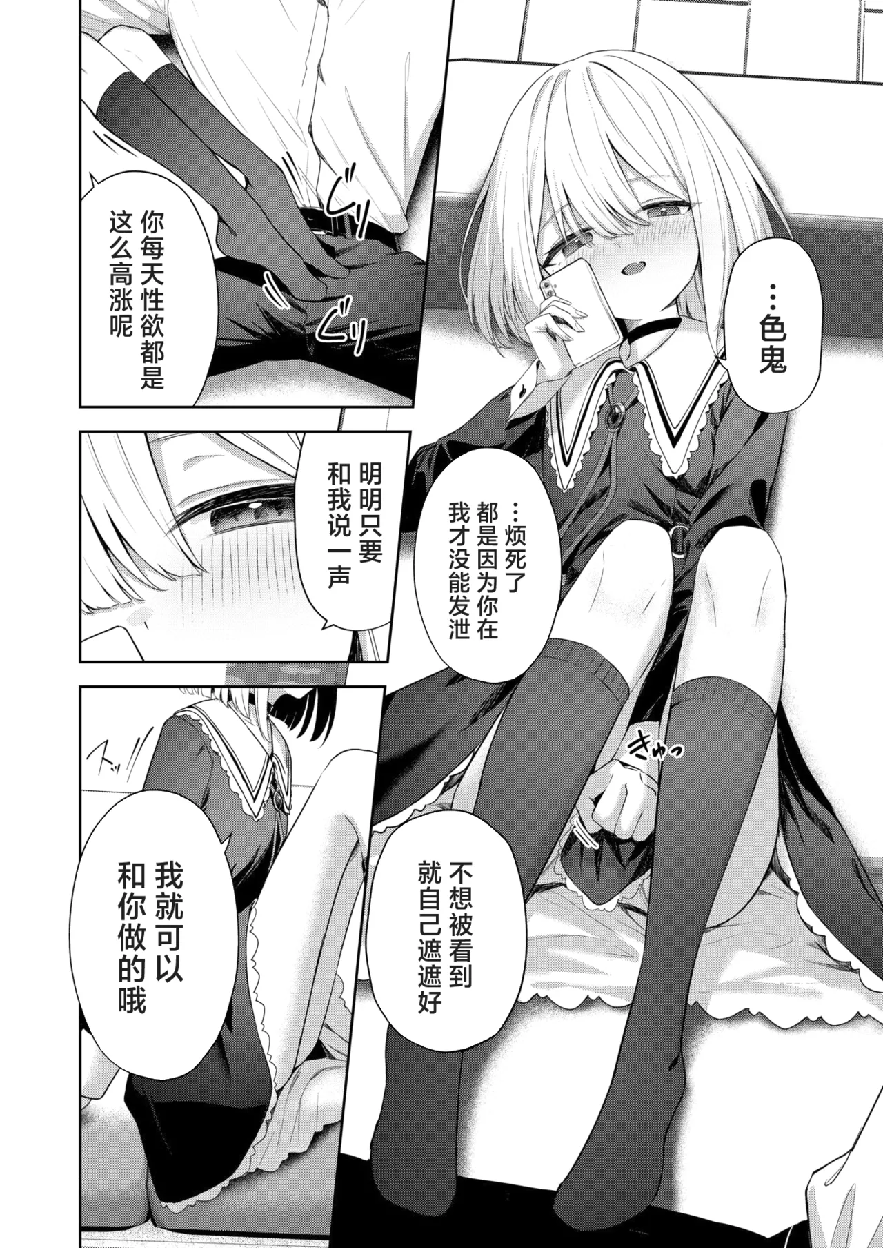 Oshikake Vamp - My little vamp | 不请自来小淫魔 page 10 full