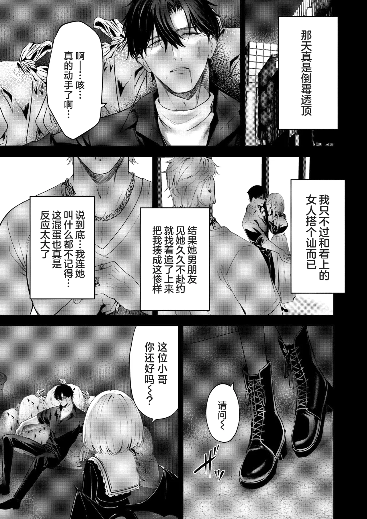 Oshikake Vamp - My little vamp | 不请自来小淫魔 page 3 full