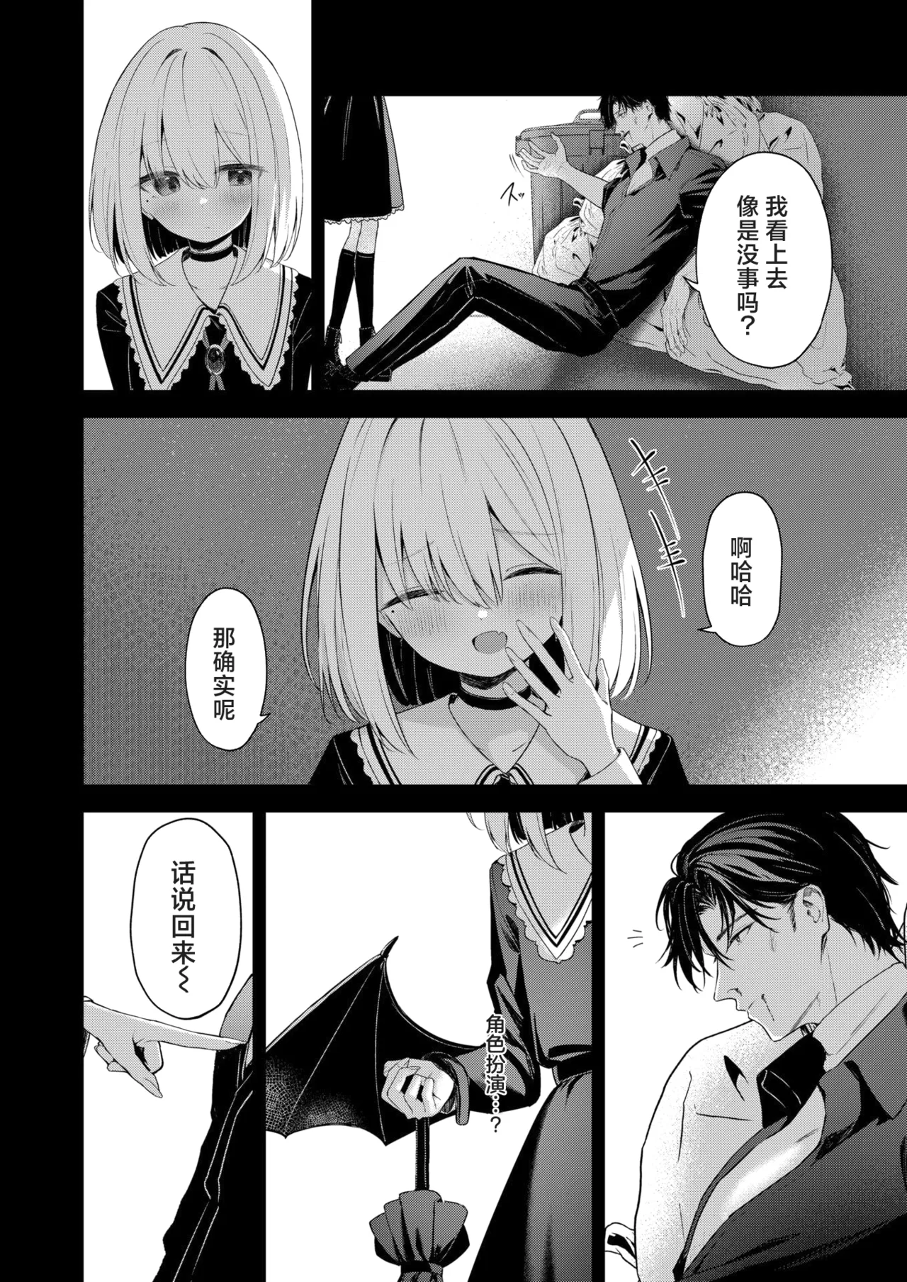 Oshikake Vamp - My little vamp | 不请自来小淫魔 page 4 full