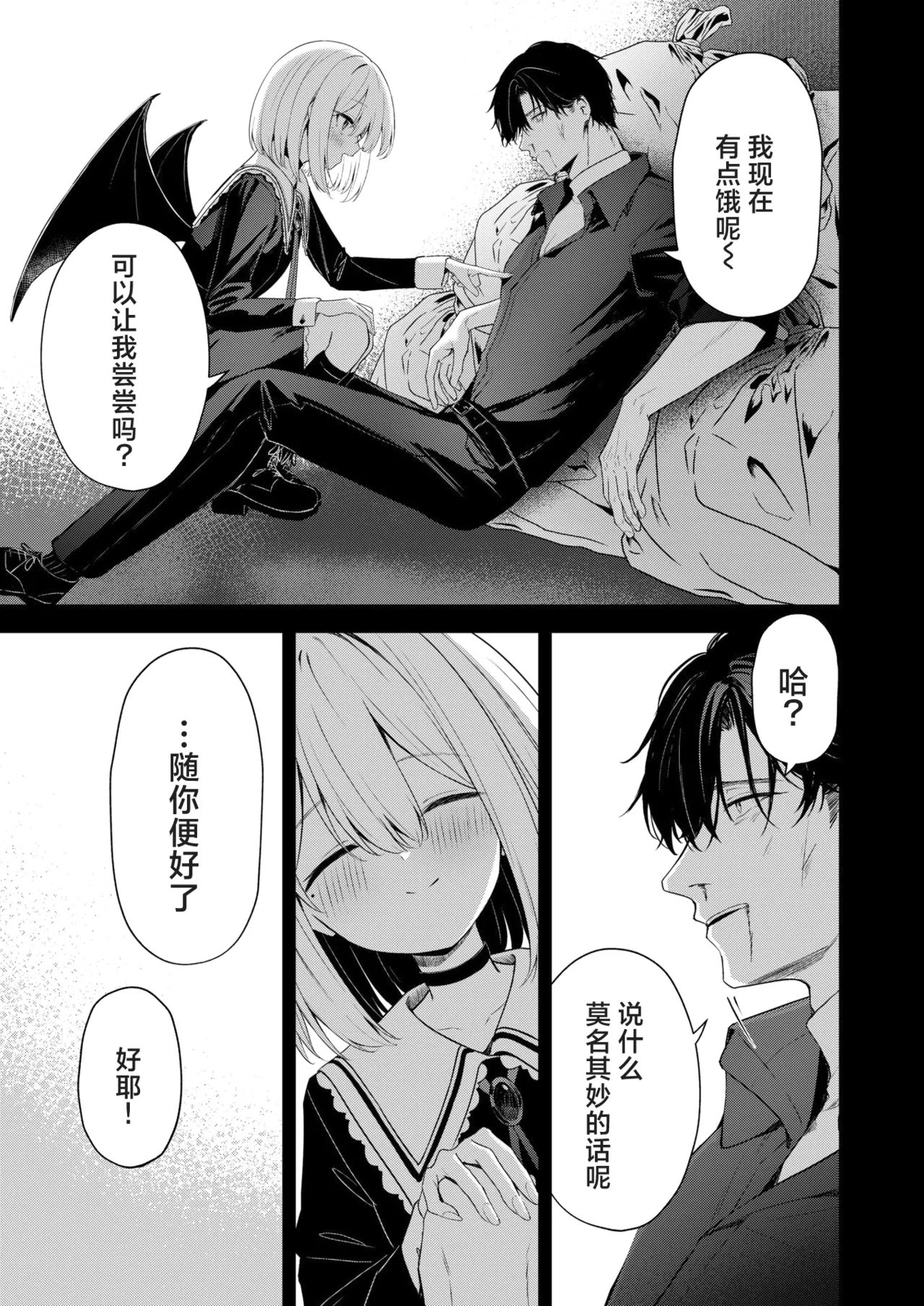 Oshikake Vamp - My little vamp | 不请自来小淫魔 page 5 full