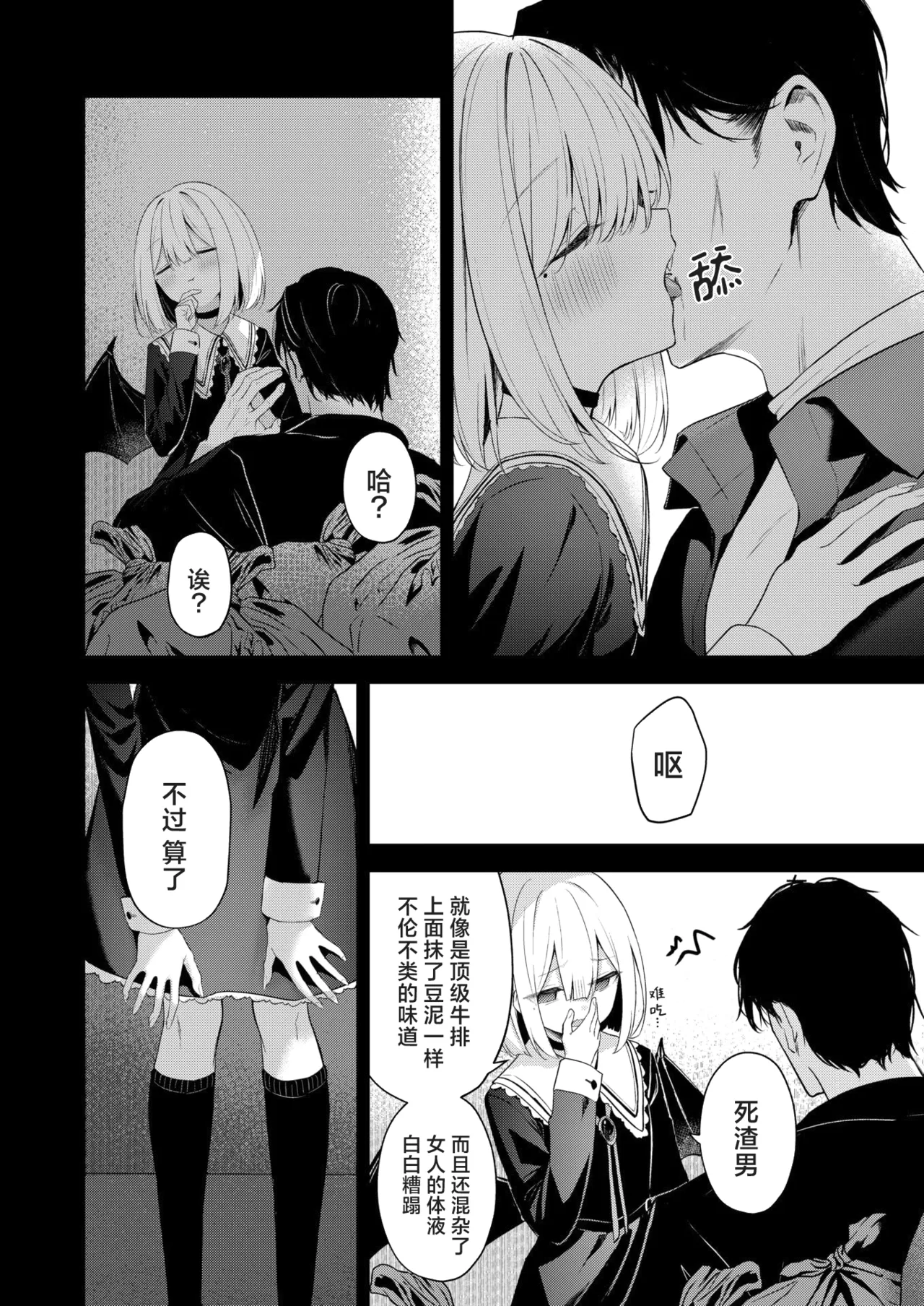 Oshikake Vamp - My little vamp | 不请自来小淫魔 page 6 full