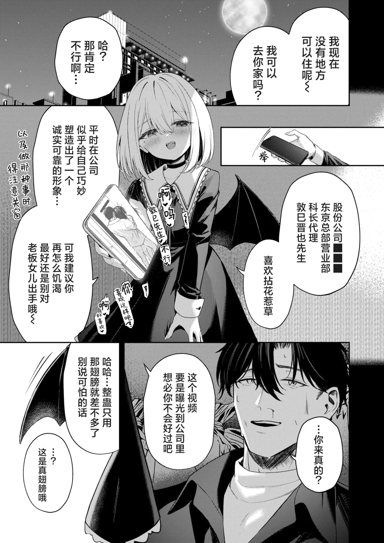 Oshikake Vamp - My little vamp | 不请自来小淫魔 page 7 full