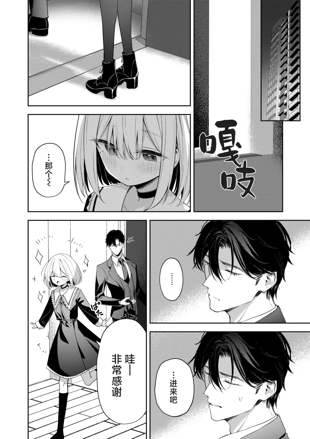 Oshikake Vamp - My little vamp | 不请自来小淫魔 page 8 full