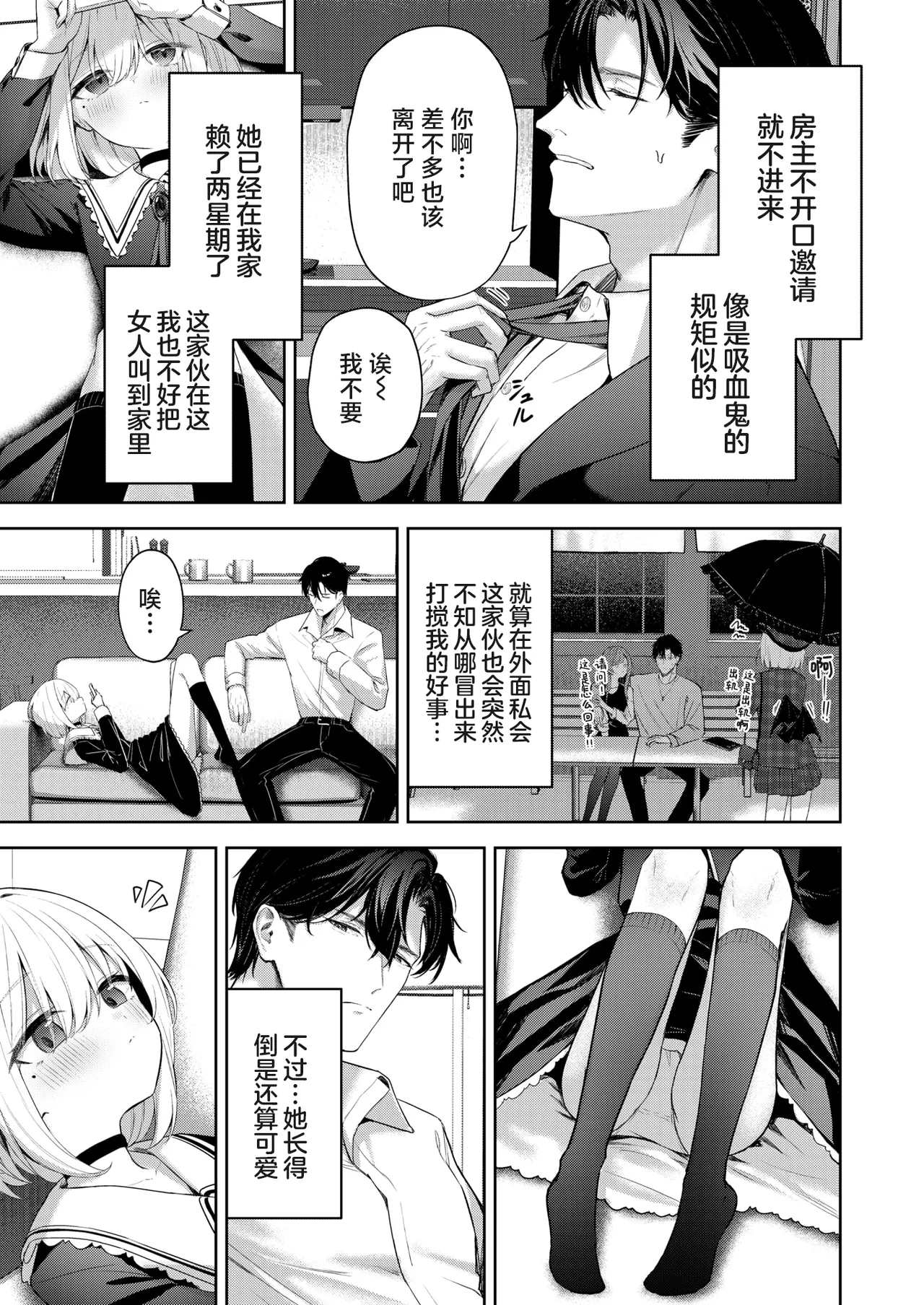 Oshikake Vamp - My little vamp | 不请自来小淫魔 page 9 full