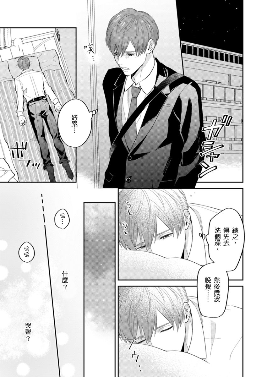 Tonari no Bitchkun karini nerawareteimazu | 鄰居騷貨先生說其實他很喜歡我 page 3 full