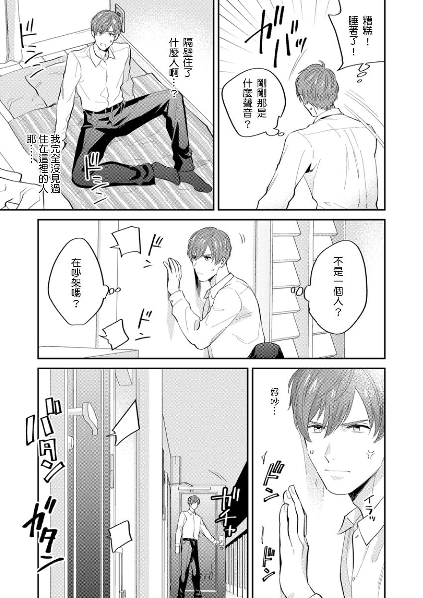 Tonari no Bitchkun karini nerawareteimazu | 鄰居騷貨先生說其實他很喜歡我 page 5 full