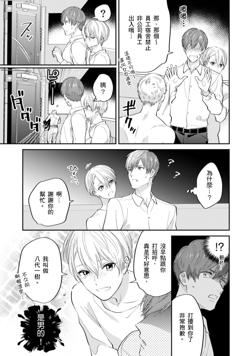 Tonari no Bitchkun karini nerawareteimazu | 鄰居騷貨先生說其實他很喜歡我 page 7 full