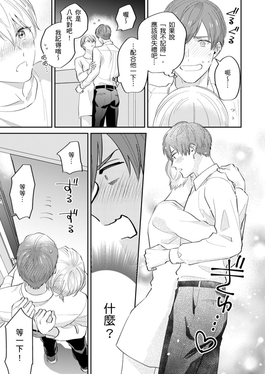 Tonari no Bitchkun karini nerawareteimazu | 鄰居騷貨先生說其實他很喜歡我 page 9 full