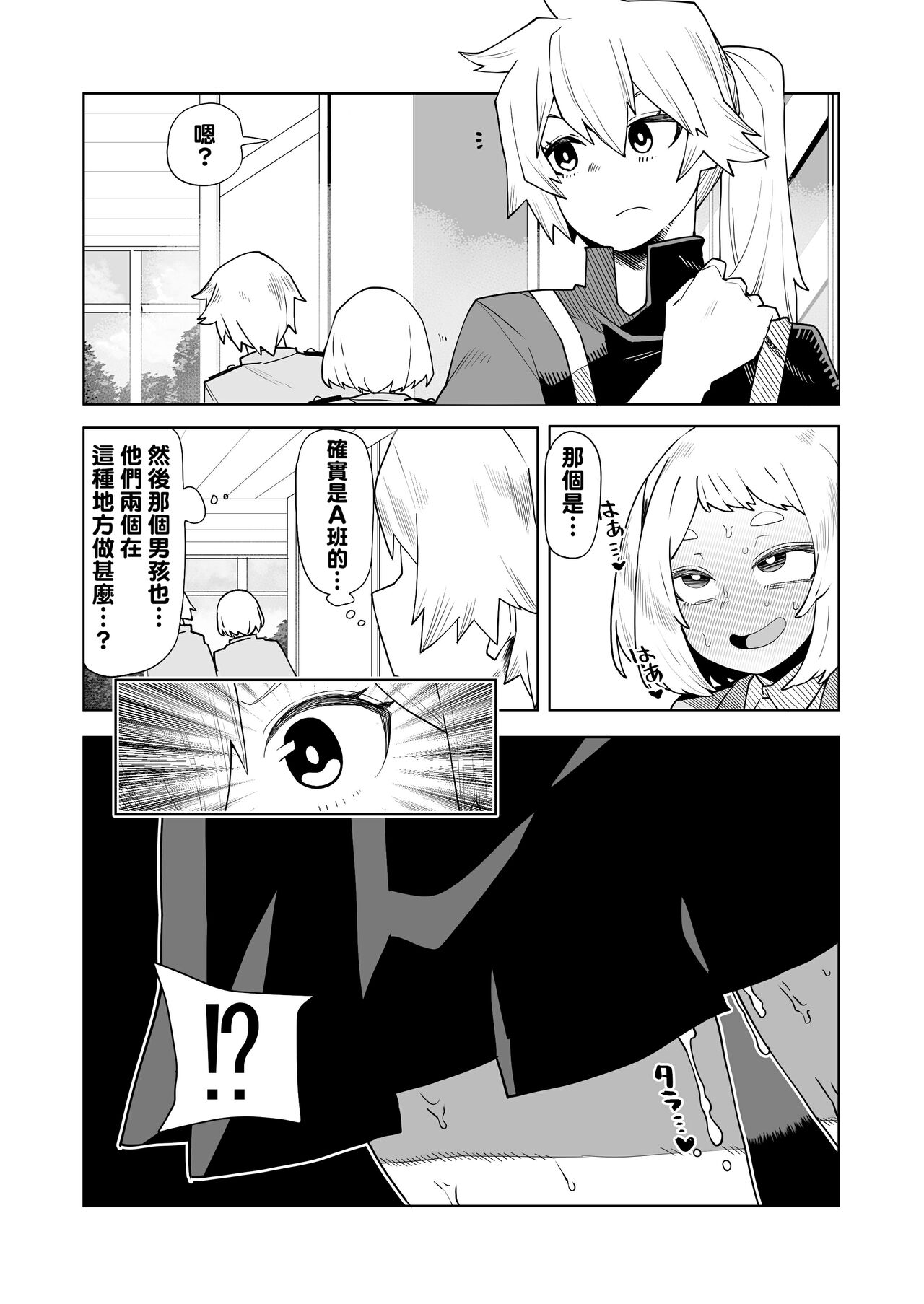 Teisou Gyakuten Mono Kendou Itsuka no Baai page 1 full